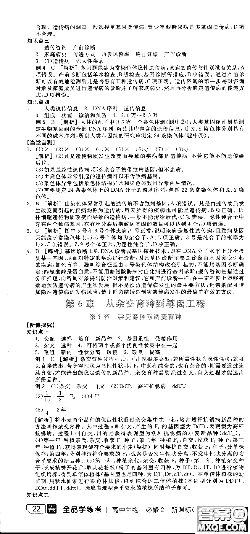 9787806205099全品學(xué)練考高中生物必修2人教版RJ2018參考答案