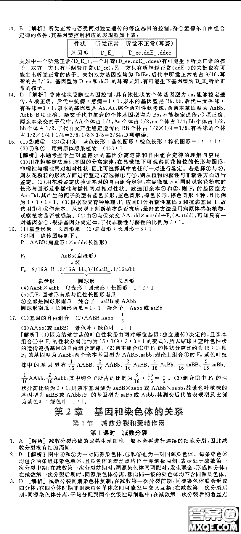 9787806205099全品學(xué)練考高中生物必修2人教版RJ2018參考答案