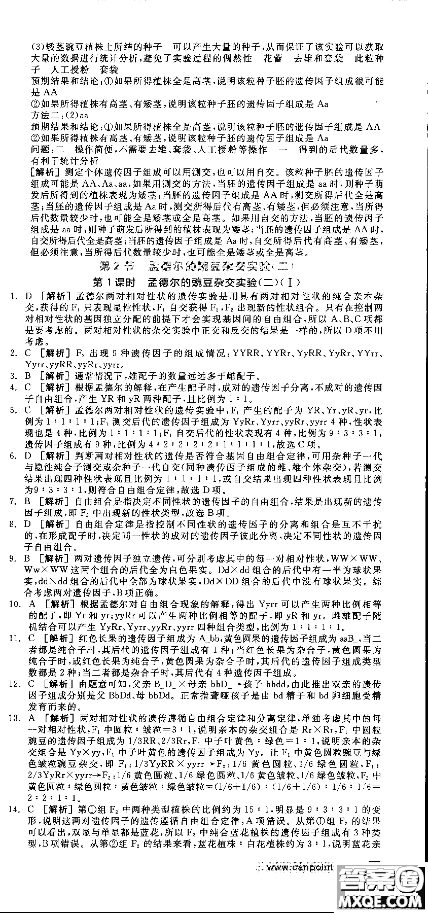 9787806205099全品學(xué)練考高中生物必修2人教版RJ2018參考答案