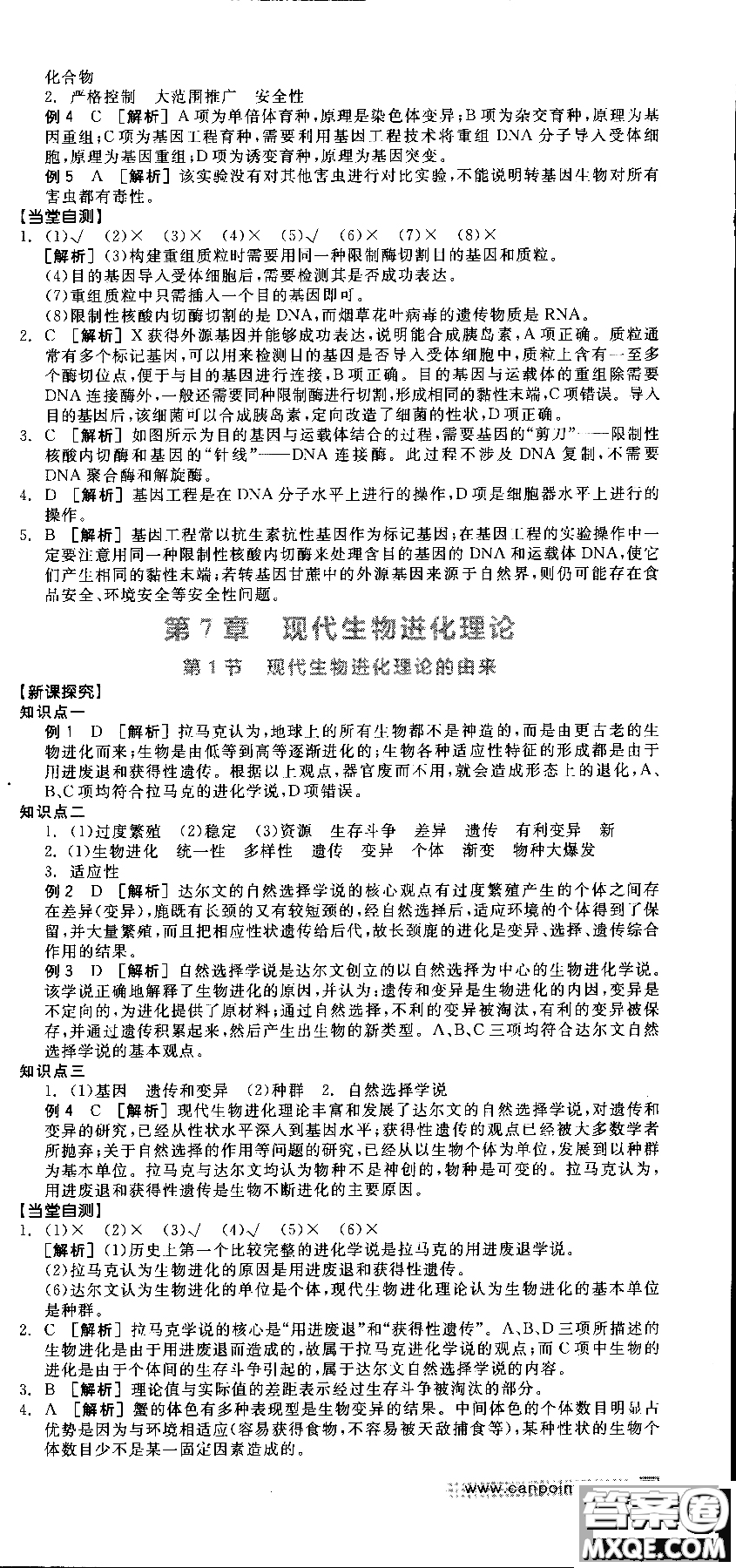 9787806205099全品學(xué)練考高中生物必修2人教版RJ2018參考答案