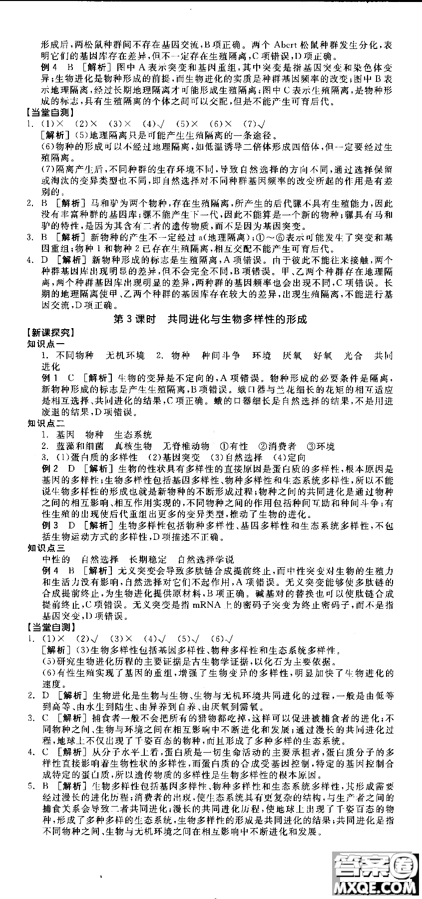 9787806205099全品學(xué)練考高中生物必修2人教版RJ2018參考答案