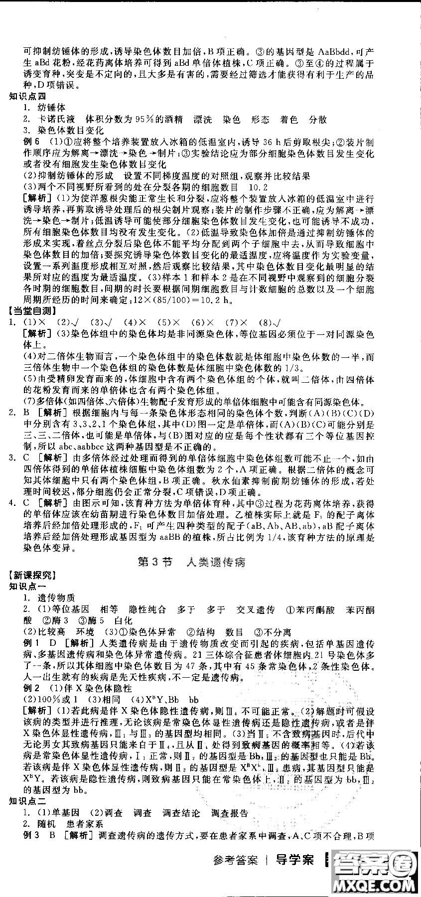 9787806205099全品學(xué)練考高中生物必修2人教版RJ2018參考答案