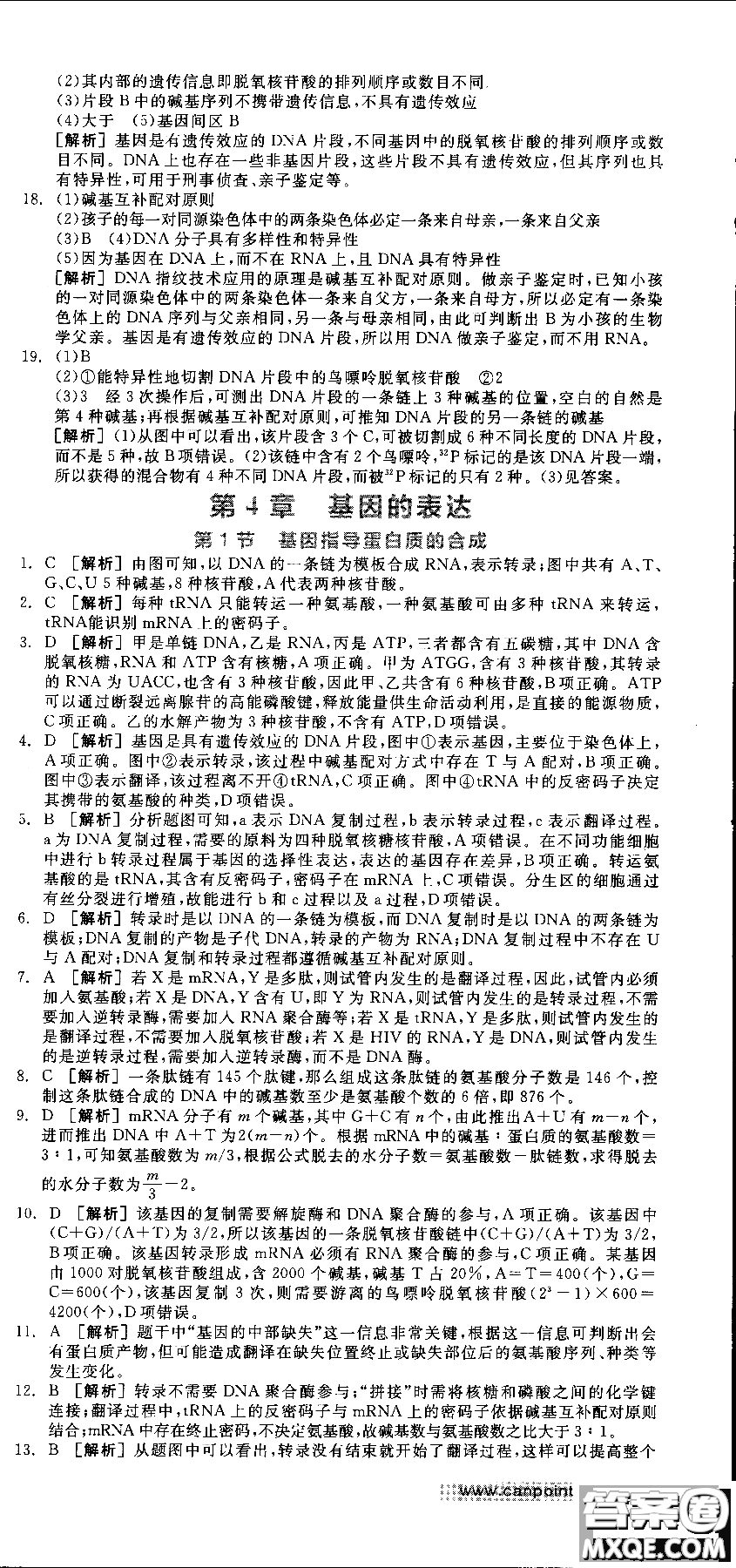 9787806205099全品學(xué)練考高中生物必修2人教版RJ2018參考答案