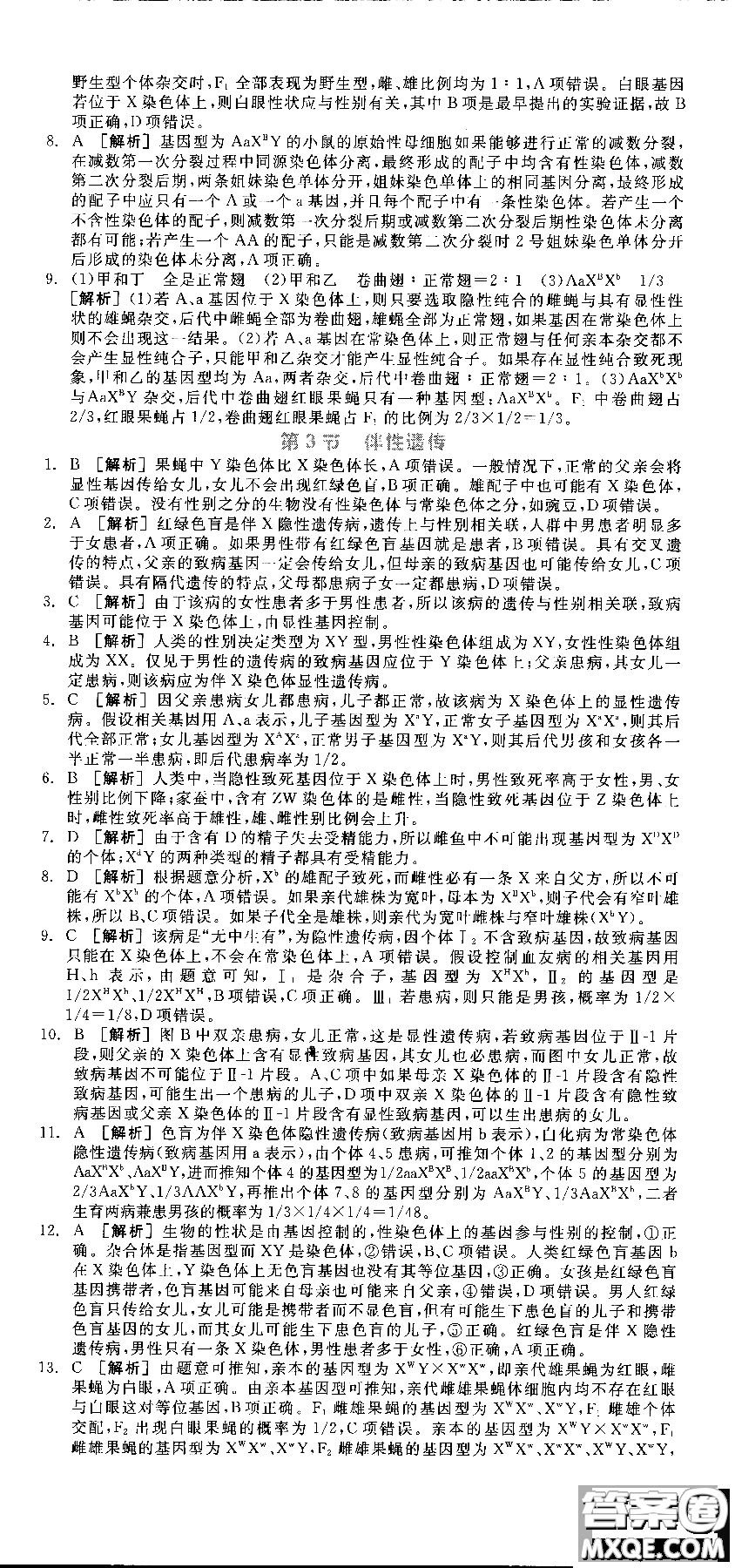 9787806205099全品學(xué)練考高中生物必修2人教版RJ2018參考答案