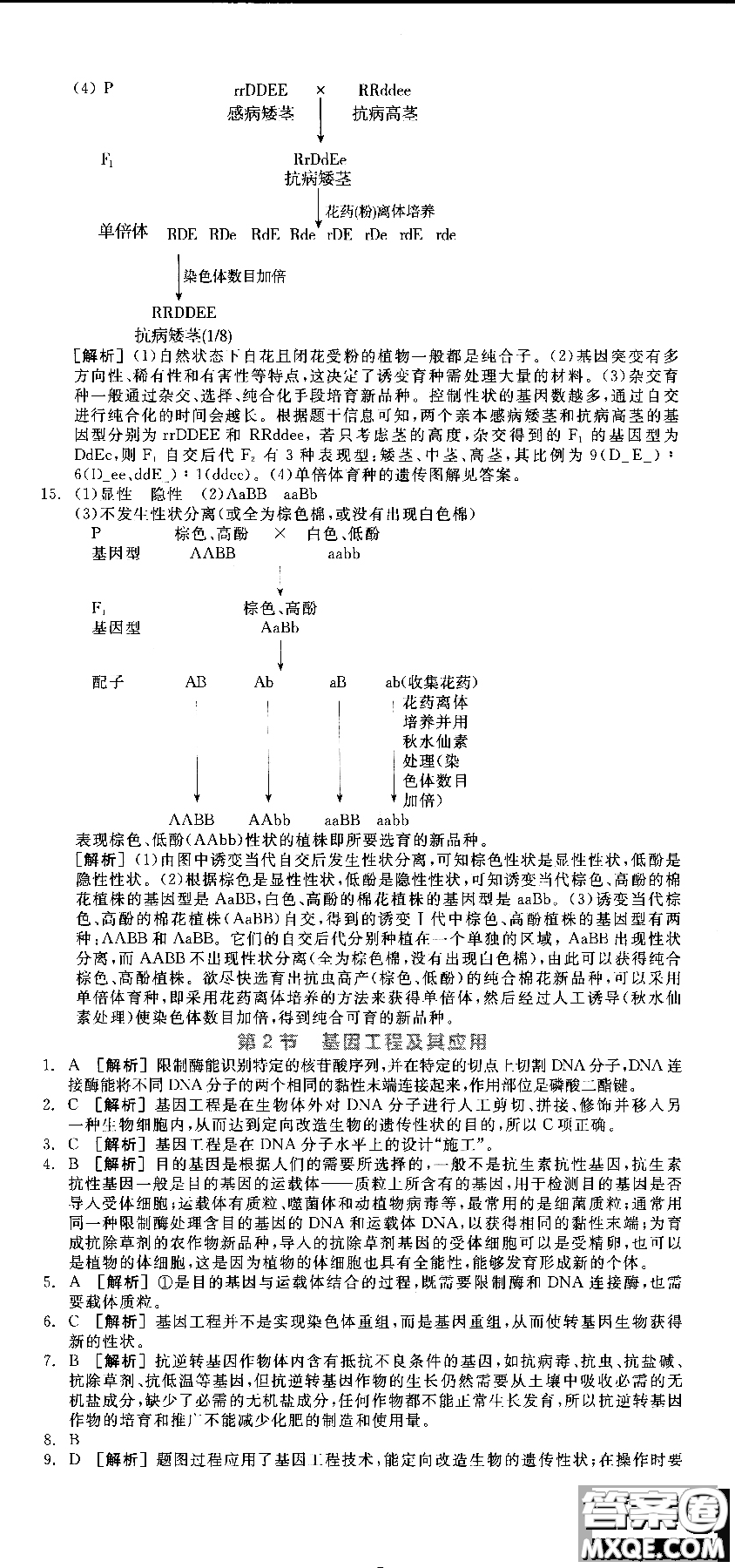 9787806205099全品學(xué)練考高中生物必修2人教版RJ2018參考答案