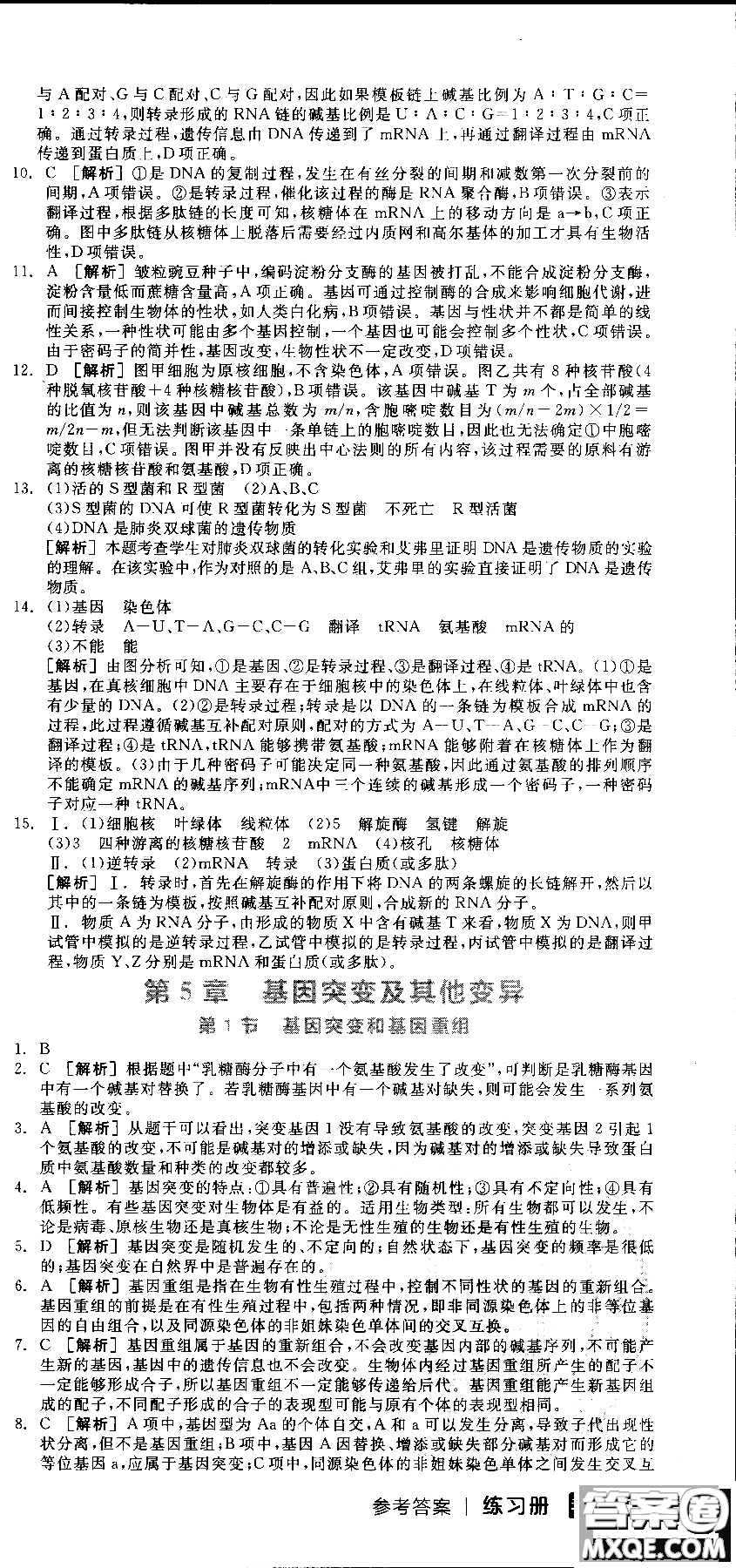 9787806205099全品學(xué)練考高中生物必修2人教版RJ2018參考答案