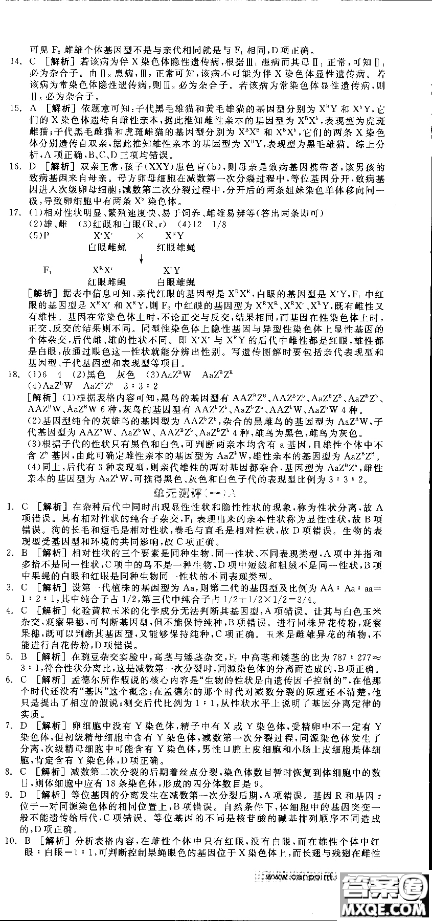 9787806205099全品學(xué)練考高中生物必修2人教版RJ2018參考答案