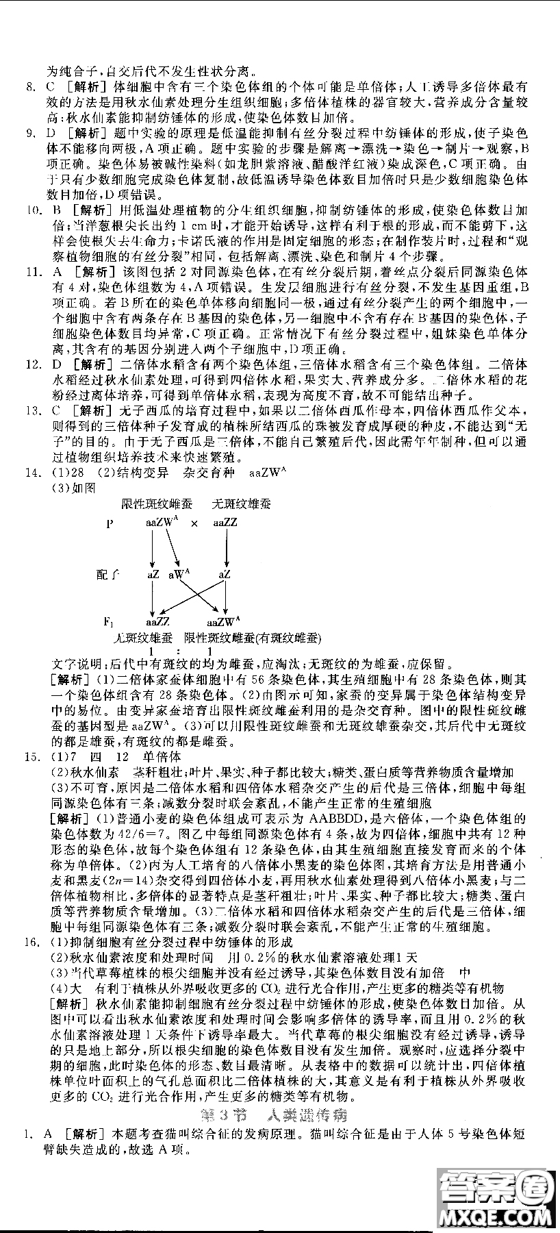 9787806205099全品學(xué)練考高中生物必修2人教版RJ2018參考答案