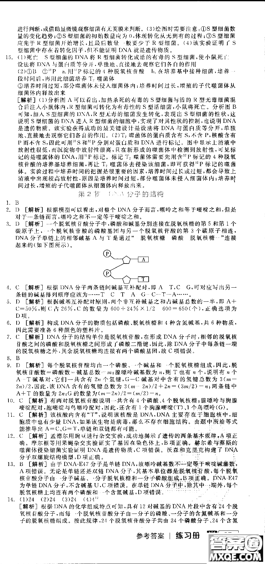 9787806205099全品學(xué)練考高中生物必修2人教版RJ2018參考答案