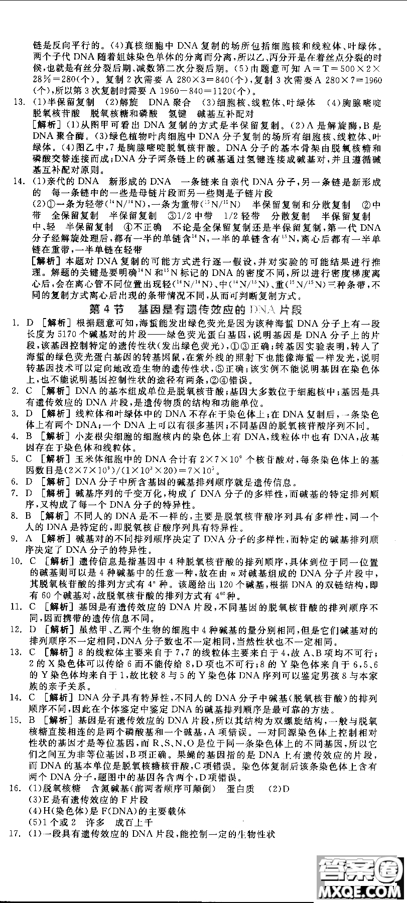 9787806205099全品學(xué)練考高中生物必修2人教版RJ2018參考答案