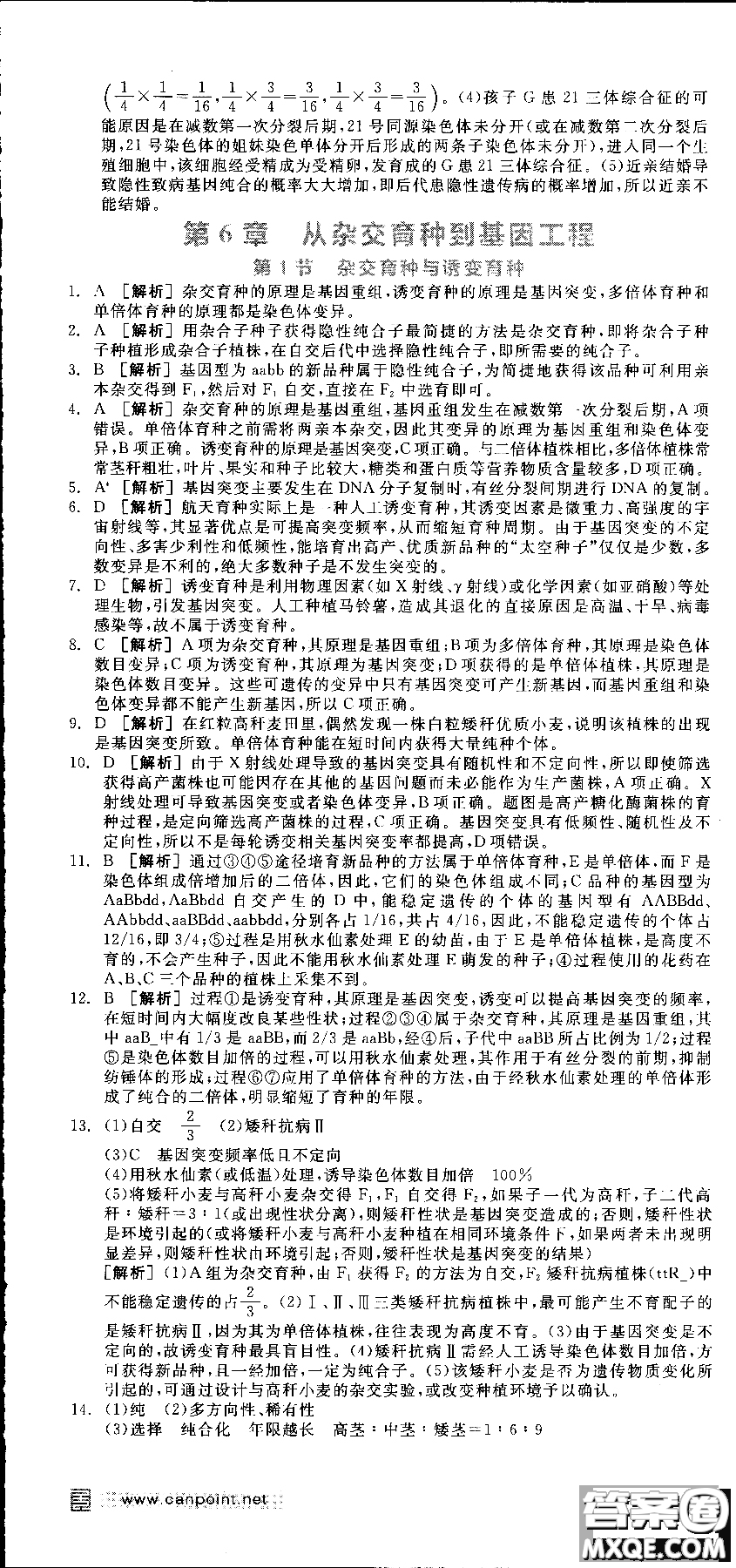 9787806205099全品學(xué)練考高中生物必修2人教版RJ2018參考答案