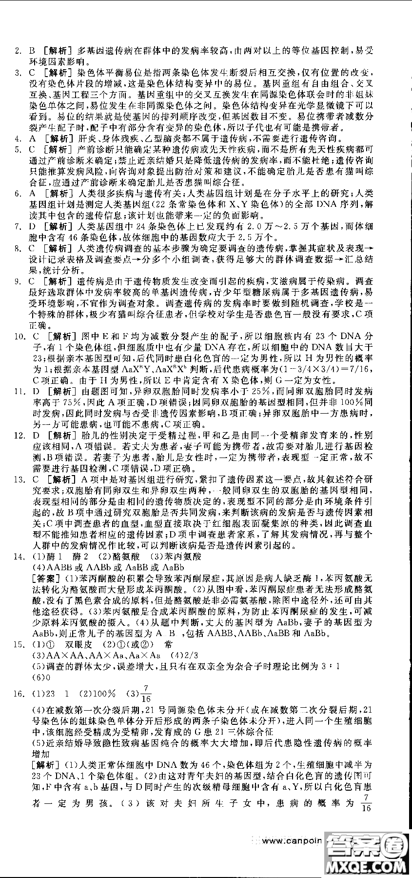 9787806205099全品學(xué)練考高中生物必修2人教版RJ2018參考答案