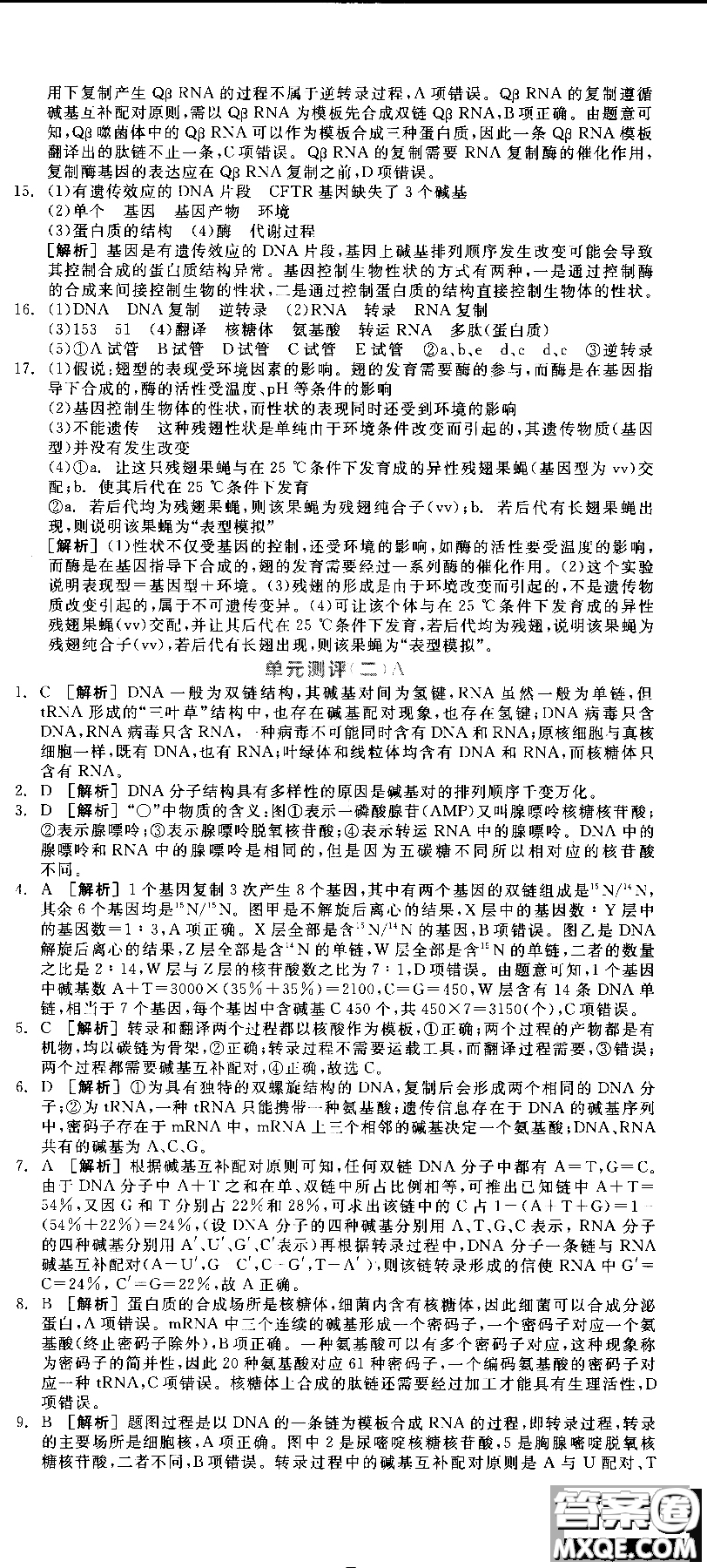 9787806205099全品學(xué)練考高中生物必修2人教版RJ2018參考答案