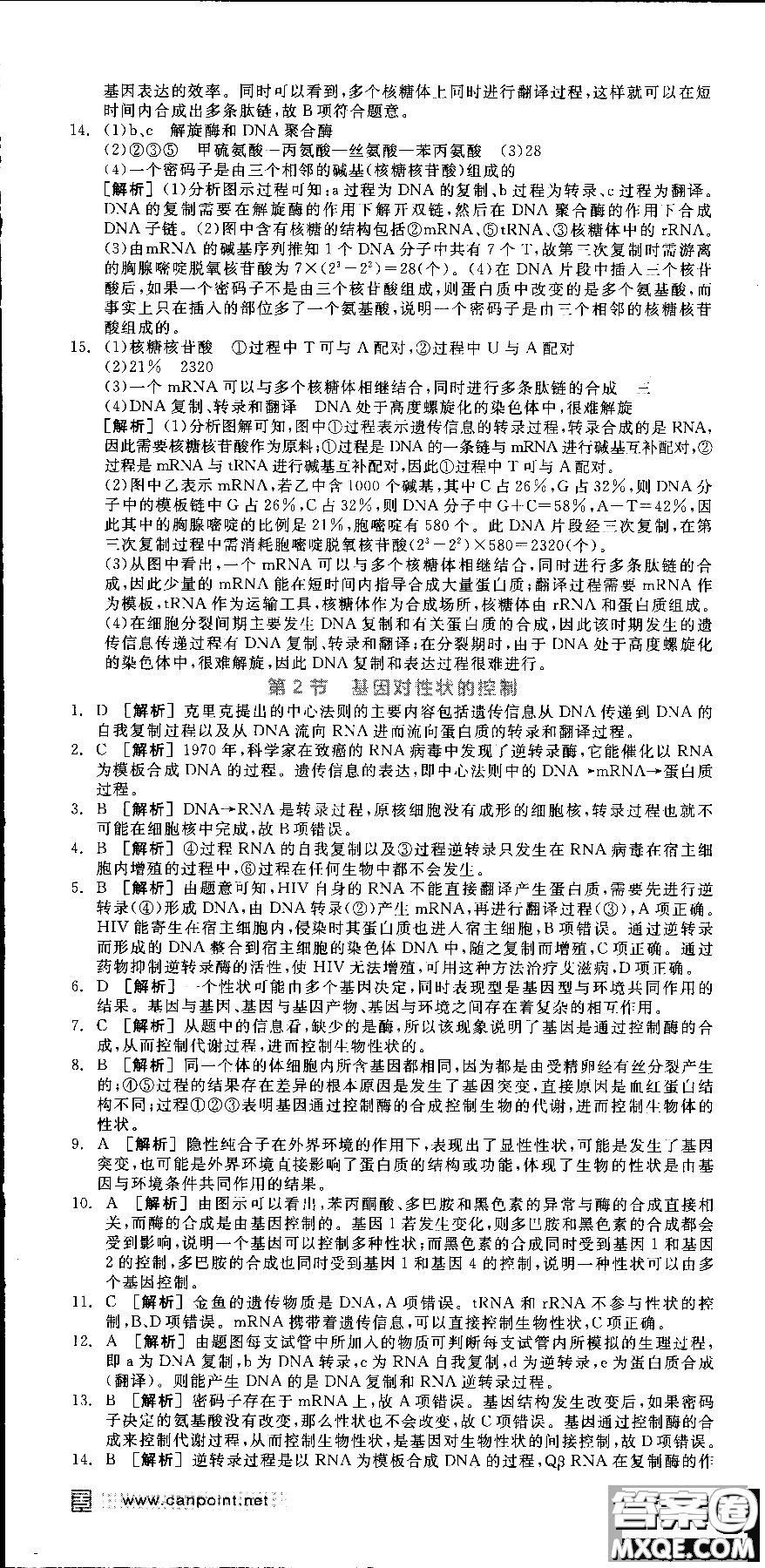 9787806205099全品學(xué)練考高中生物必修2人教版RJ2018參考答案