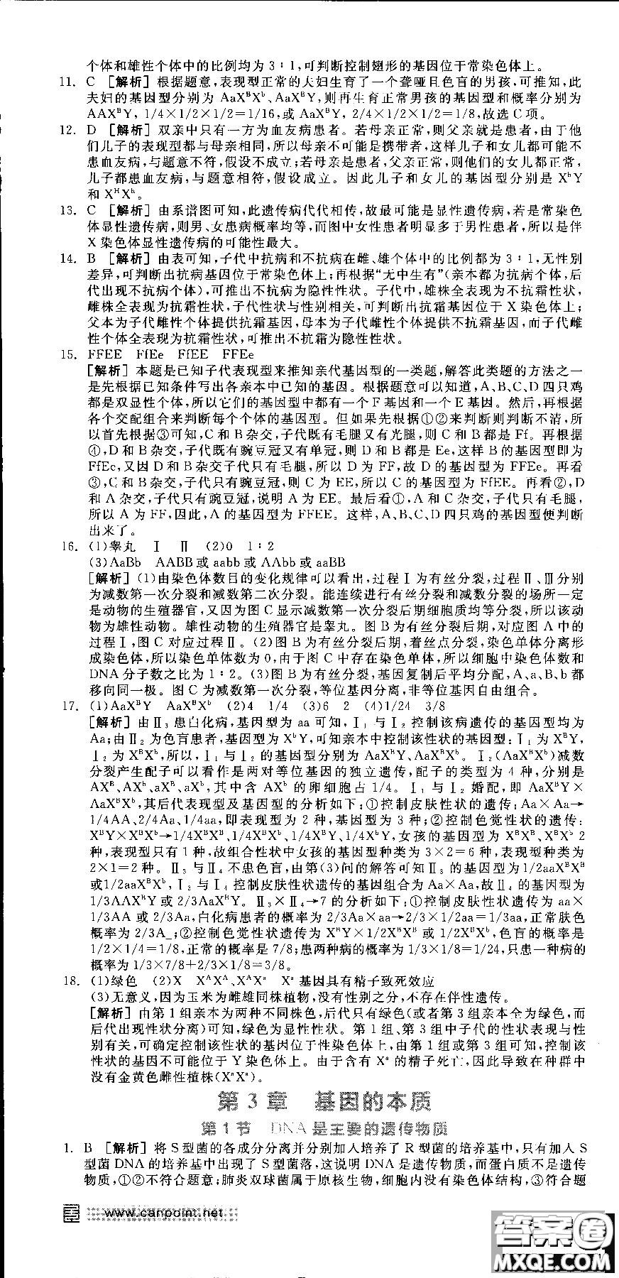 9787806205099全品學(xué)練考高中生物必修2人教版RJ2018參考答案