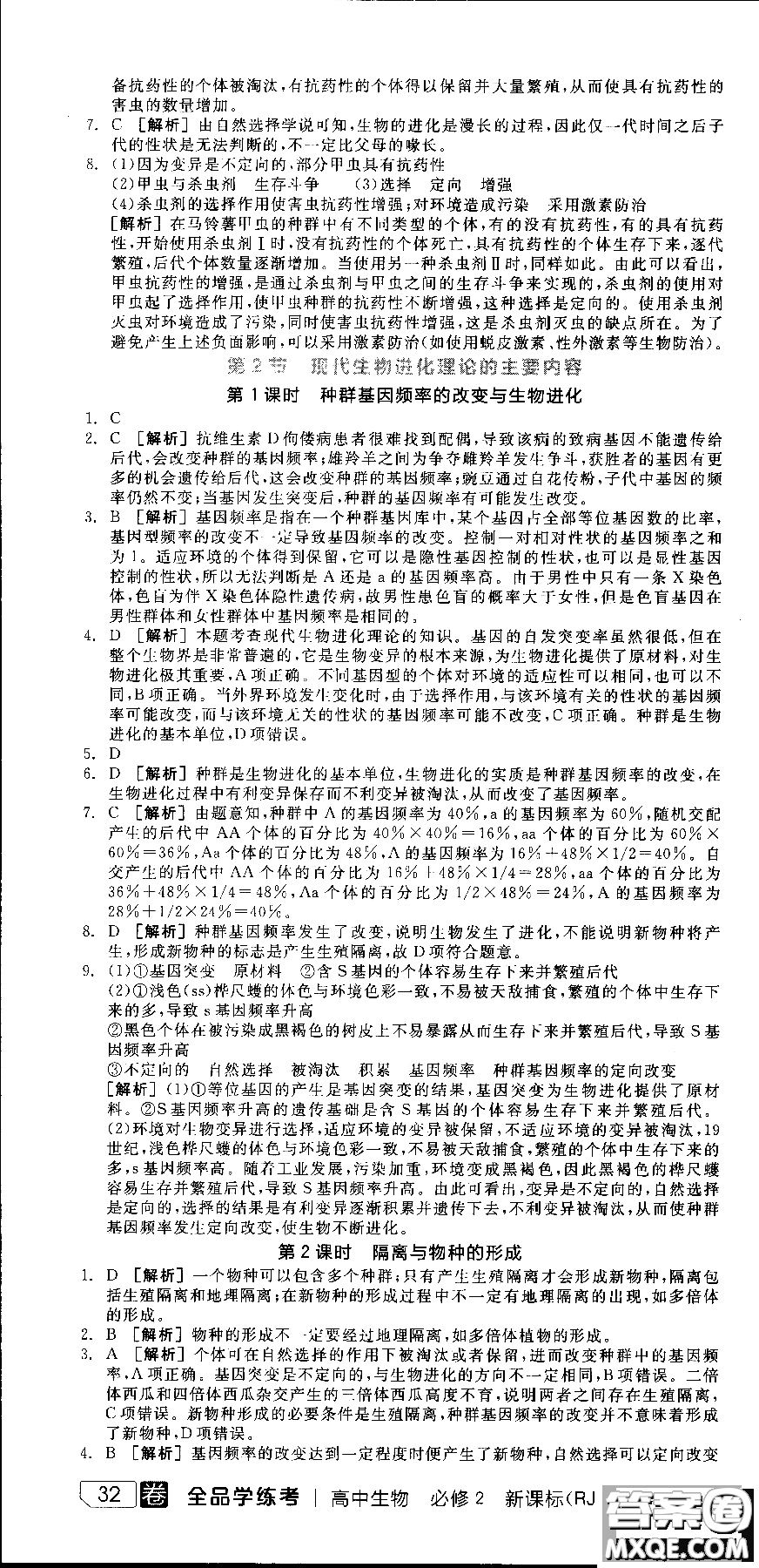 9787806205099全品學(xué)練考高中生物必修2人教版RJ2018參考答案