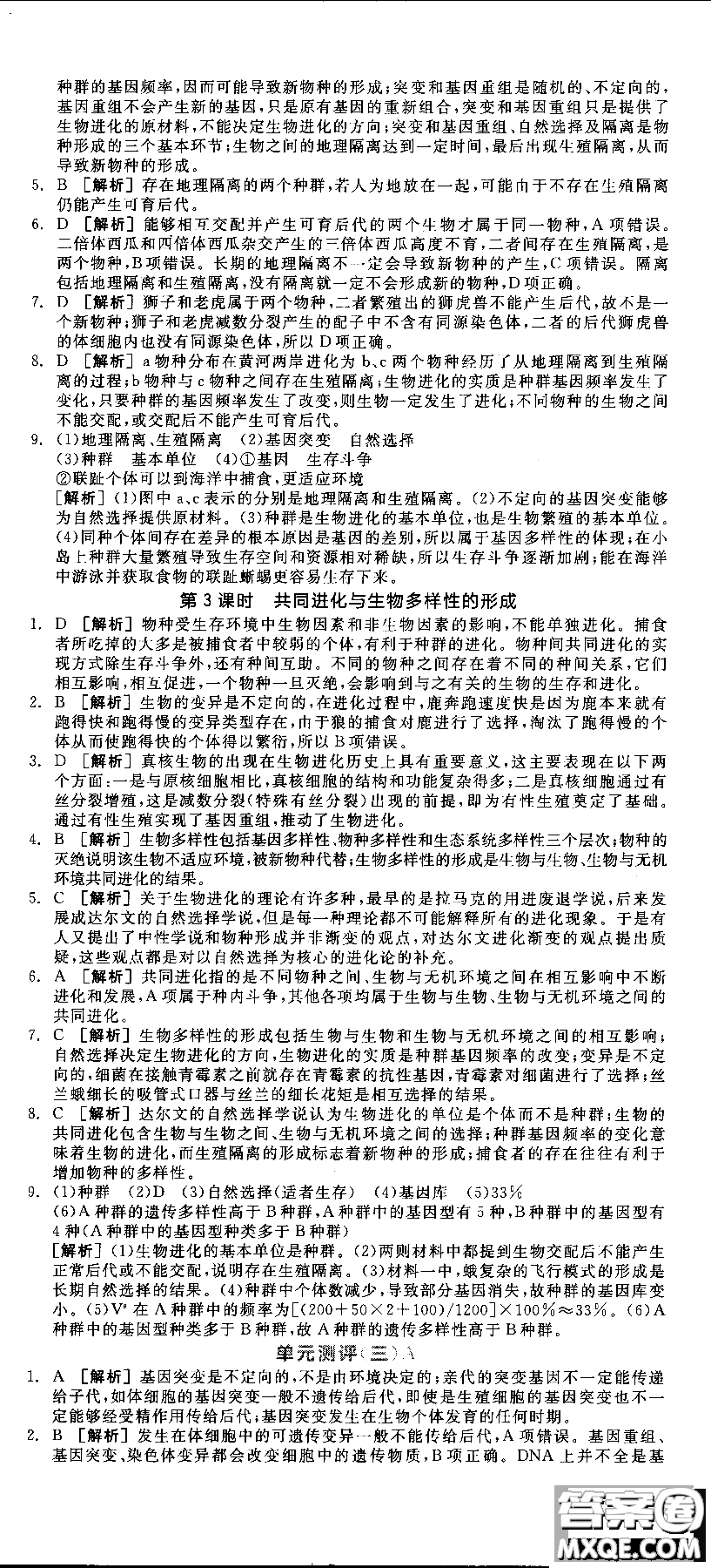 9787806205099全品學(xué)練考高中生物必修2人教版RJ2018參考答案