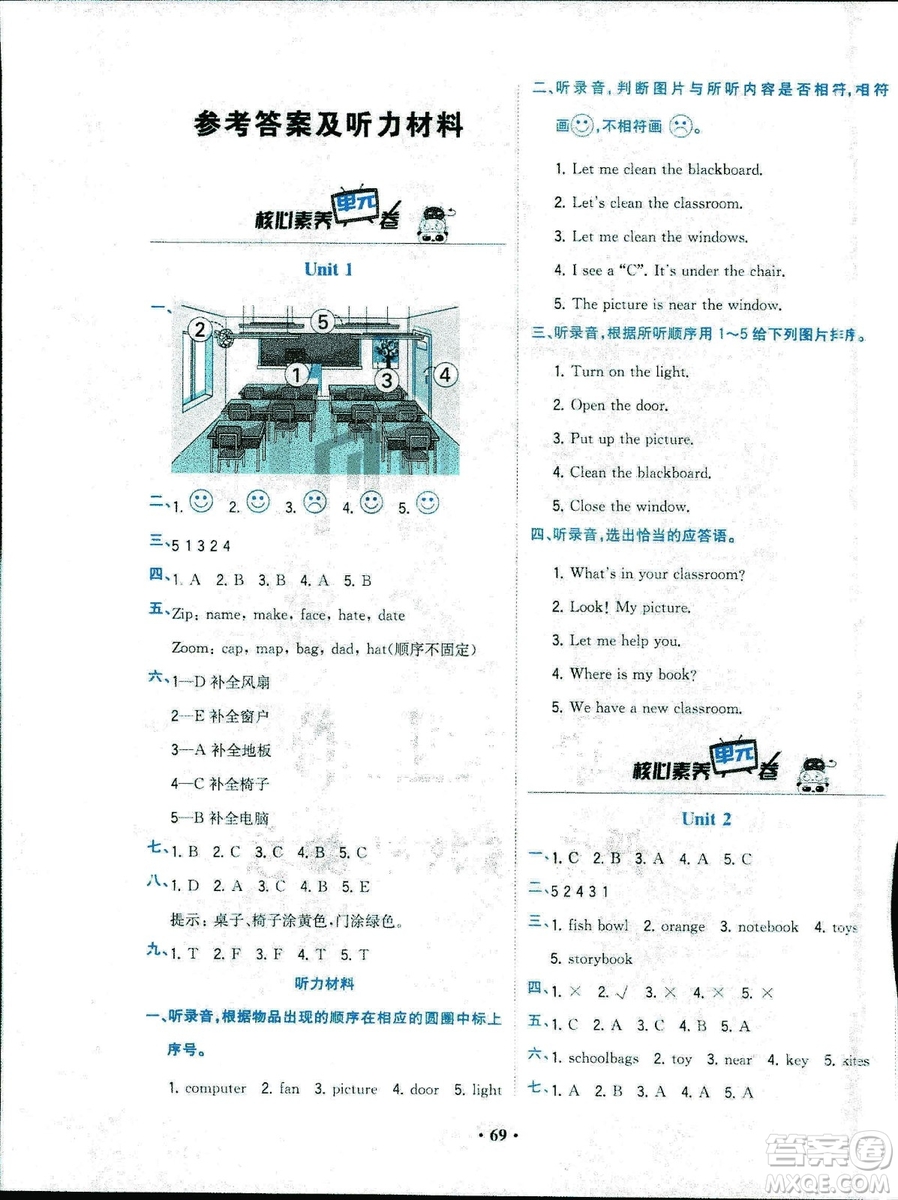 2018年課時(shí)練B核心素養(yǎng)卷英語(yǔ)四年級(jí)上冊(cè)參考答案