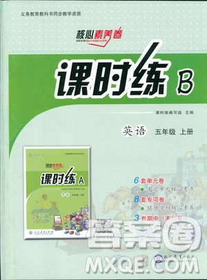 2018人教版課時(shí)練B小學(xué)英語(yǔ)四年級(jí)上冊(cè)核心素養(yǎng)卷參考答案