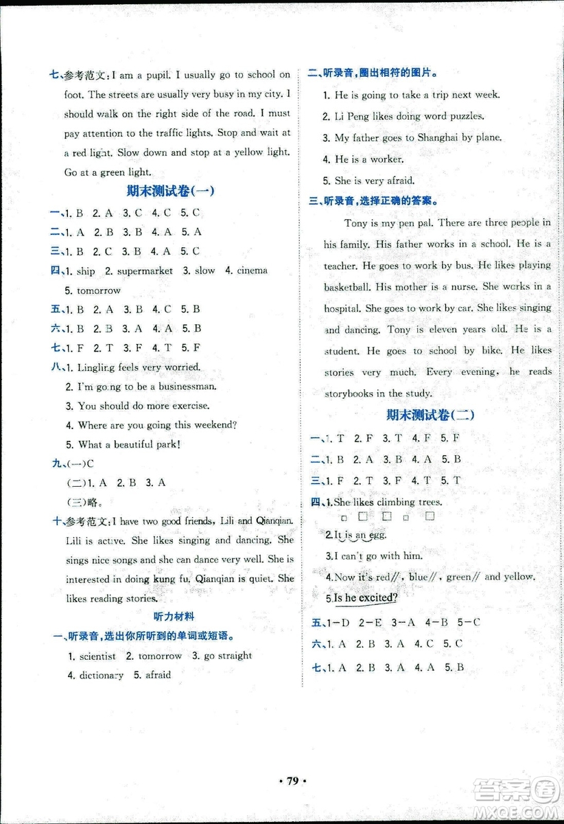 現(xiàn)代教育出版社2018年課時(shí)B練核心素養(yǎng)卷英語(yǔ)六年級(jí)上參考答案