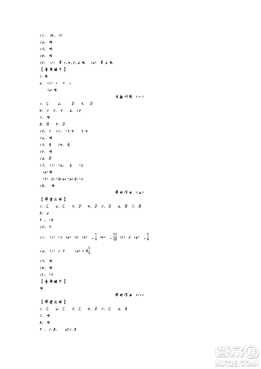初中2018秋全品學(xué)練考數(shù)學(xué)七年級(jí)上冊(cè)人教版RJ聽課手冊(cè)參考答案