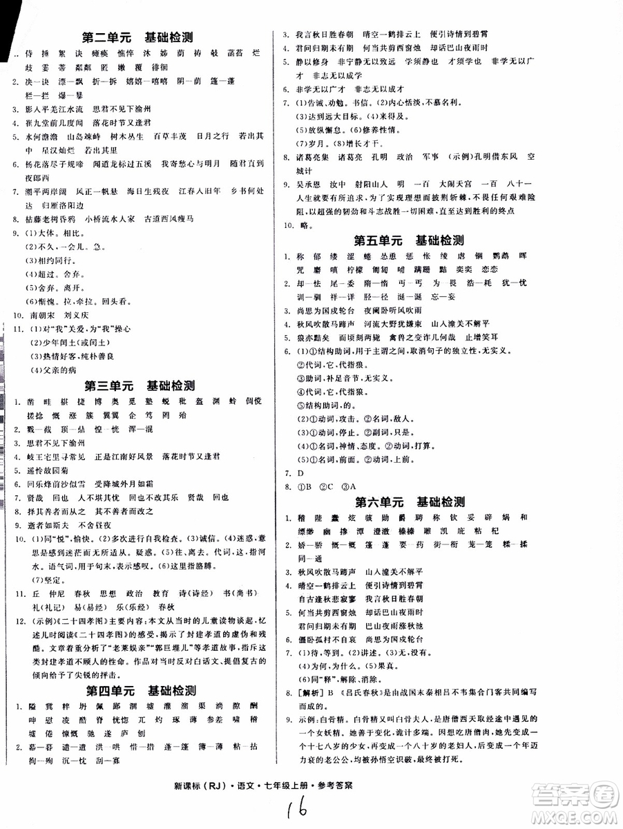 9787552543230全品學練考語文七年級上冊人教版RJ作業(yè)手冊浙江專版參考答案