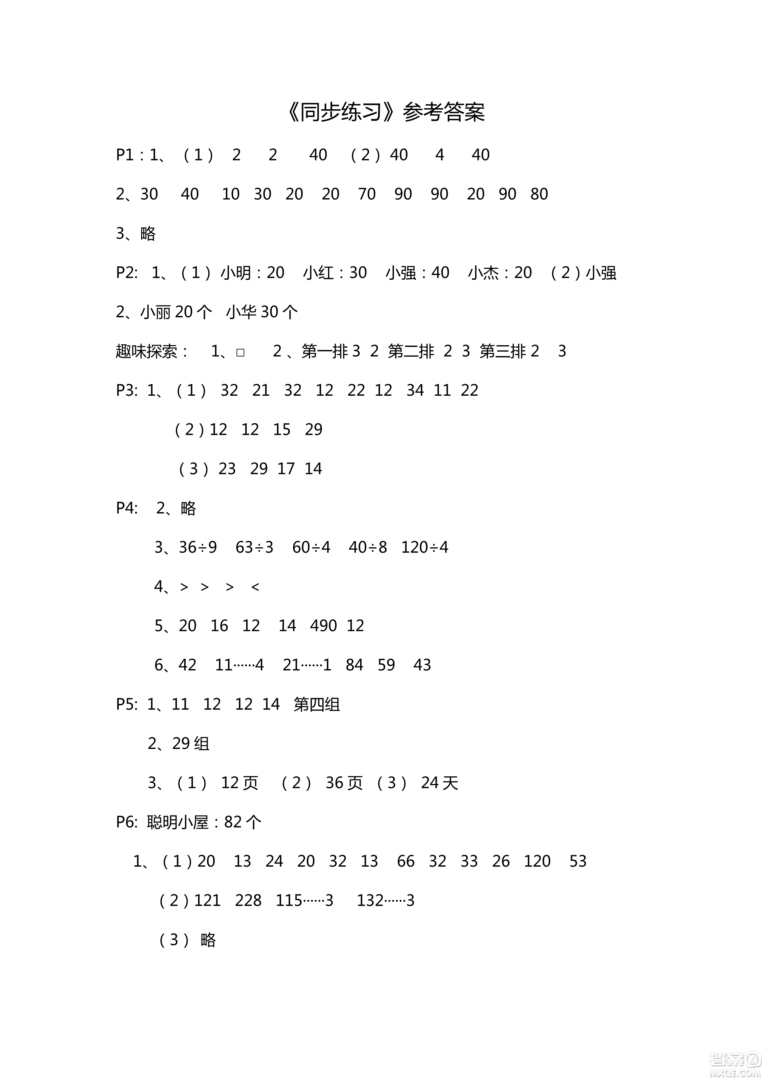 五四學(xué)制新課堂同步學(xué)習(xí)與探究2018年三年級數(shù)學(xué)上學(xué)期答案