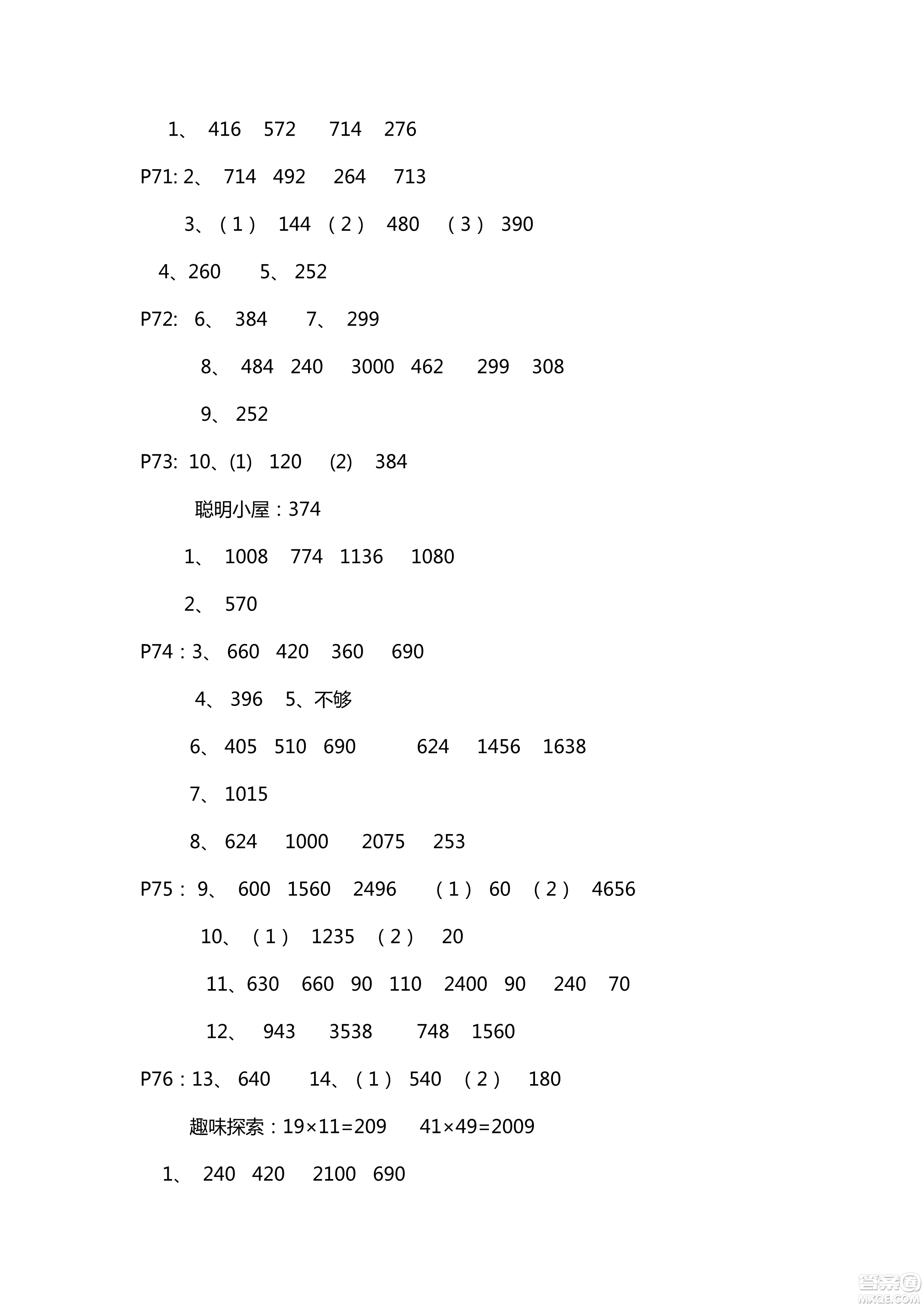 五四學(xué)制新課堂同步學(xué)習(xí)與探究2018年三年級數(shù)學(xué)上學(xué)期答案