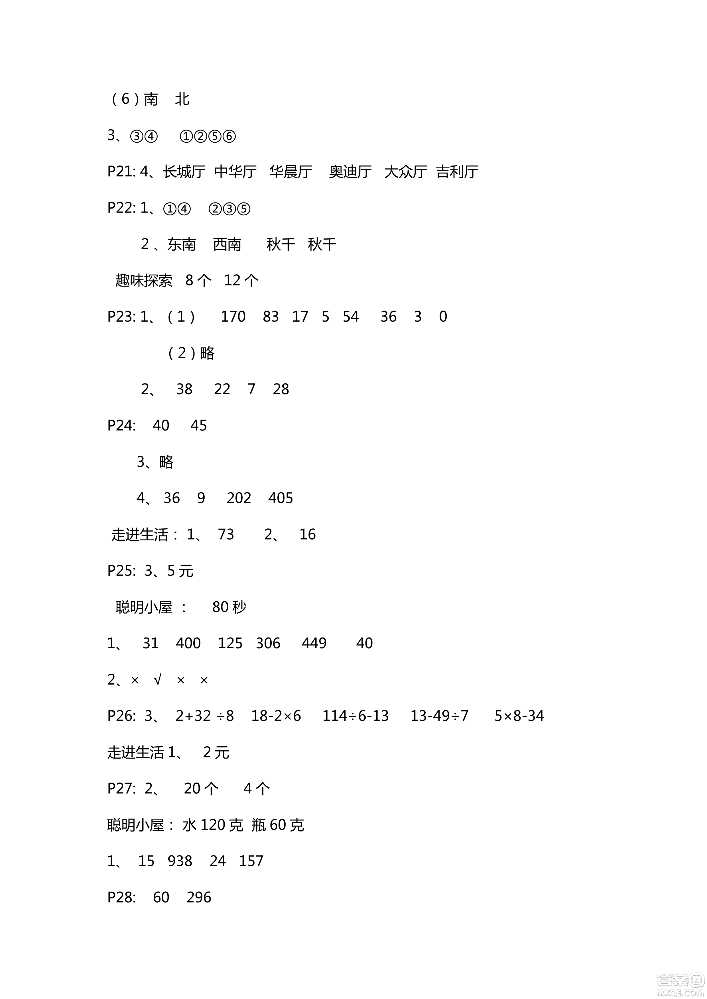 五四學(xué)制新課堂同步學(xué)習(xí)與探究2018年三年級數(shù)學(xué)上學(xué)期答案