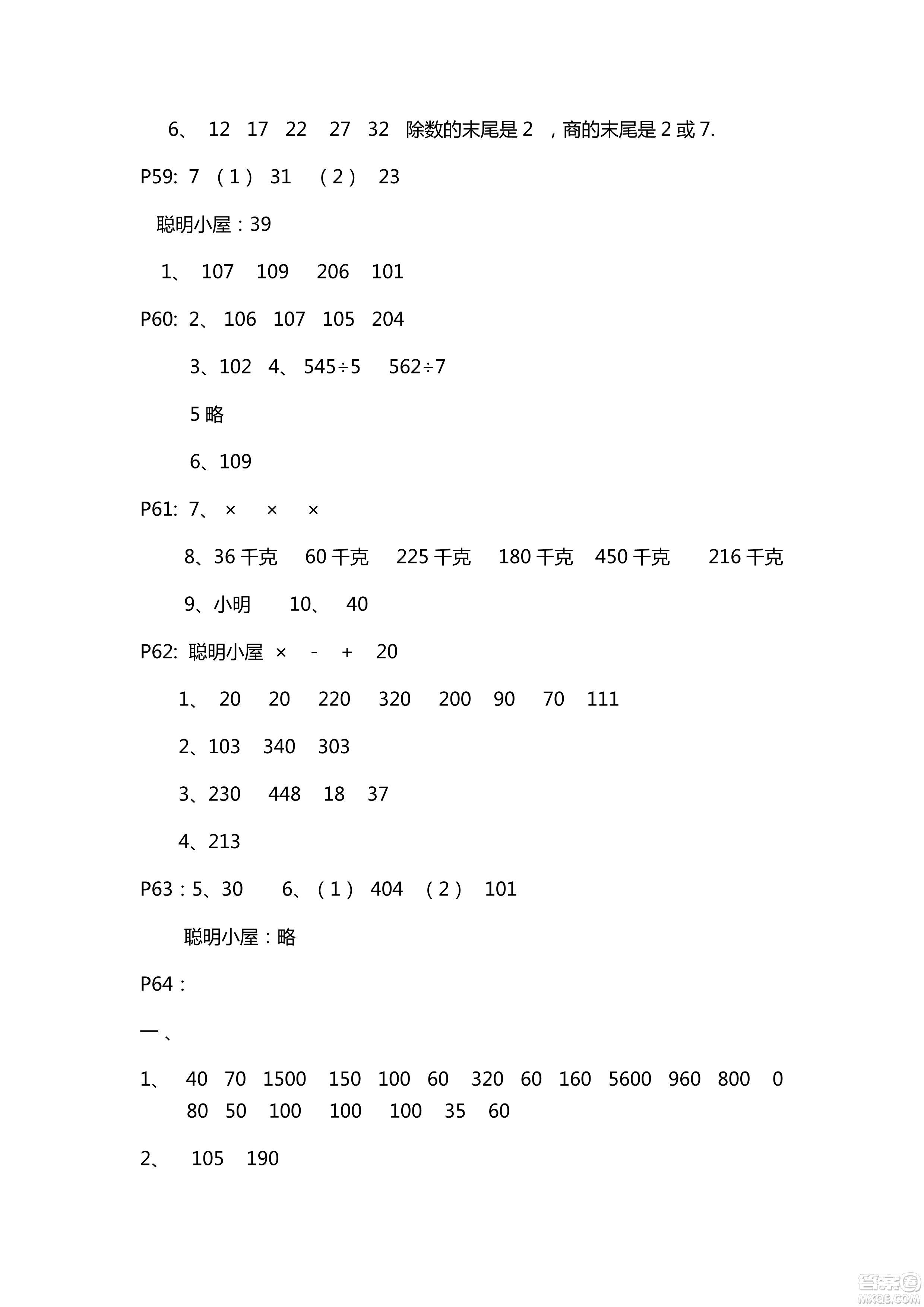 五四學(xué)制新課堂同步學(xué)習(xí)與探究2018年三年級數(shù)學(xué)上學(xué)期答案