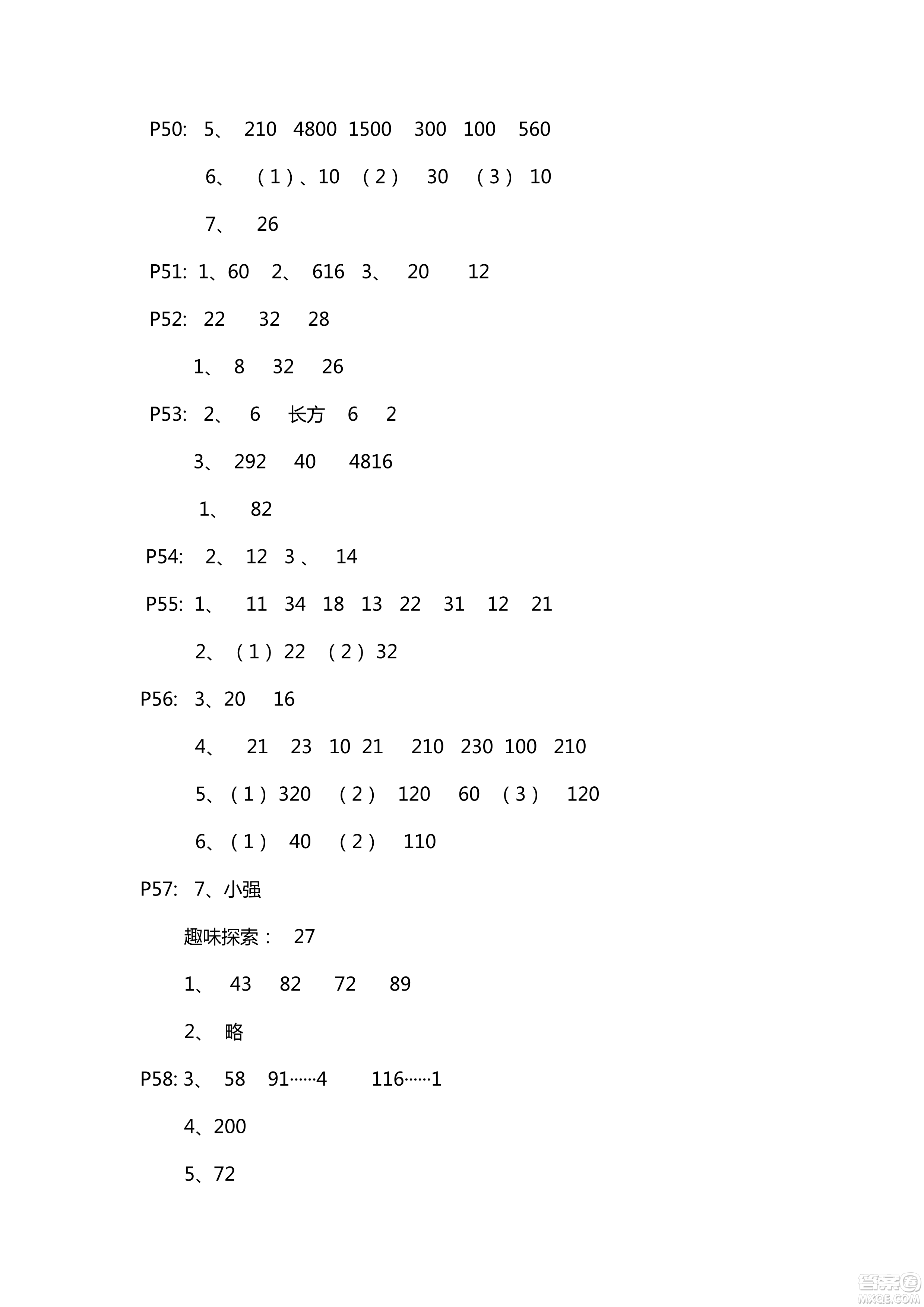 五四學(xué)制新課堂同步學(xué)習(xí)與探究2018年三年級數(shù)學(xué)上學(xué)期答案