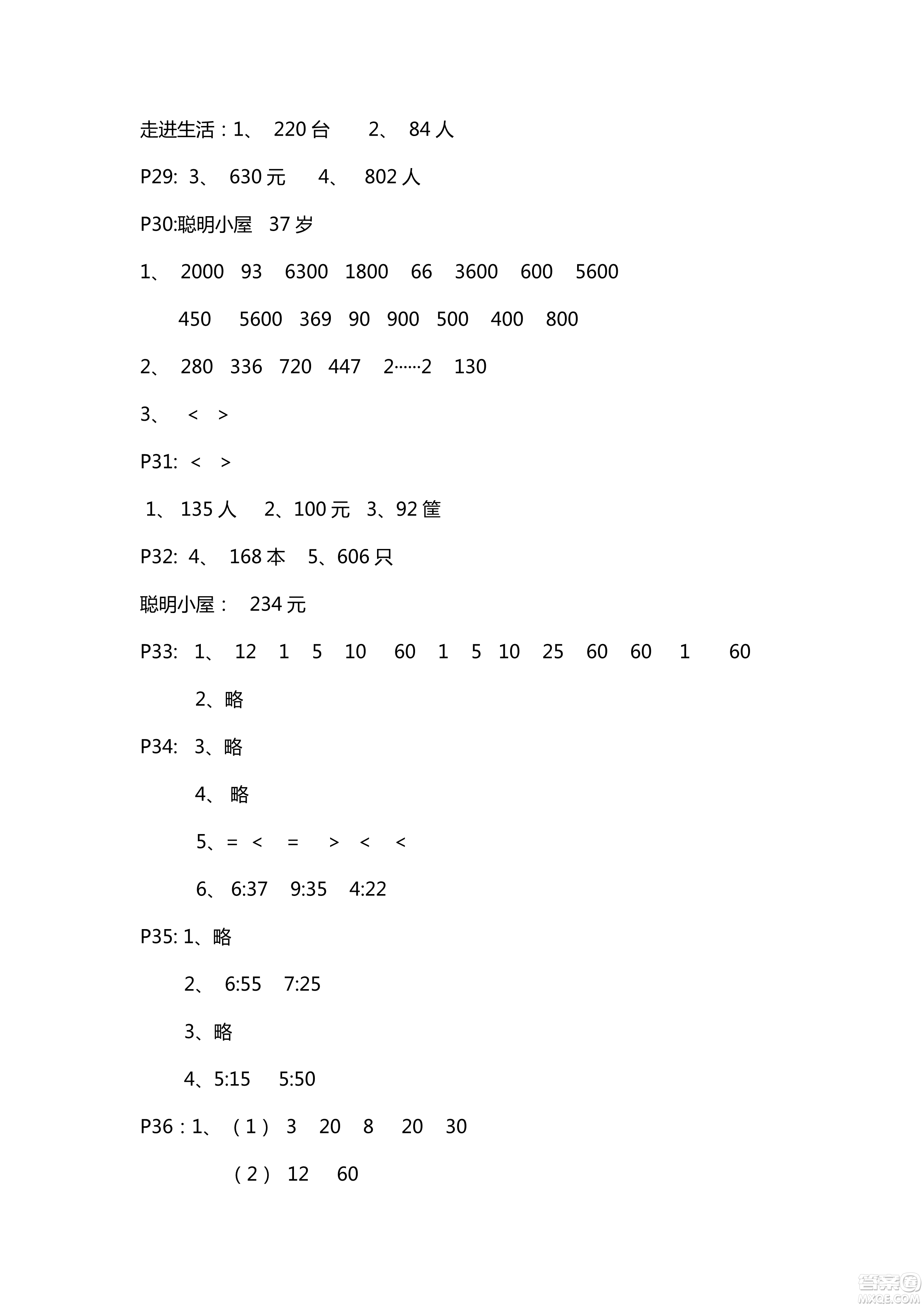 五四學(xué)制新課堂同步學(xué)習(xí)與探究2018年三年級數(shù)學(xué)上學(xué)期答案