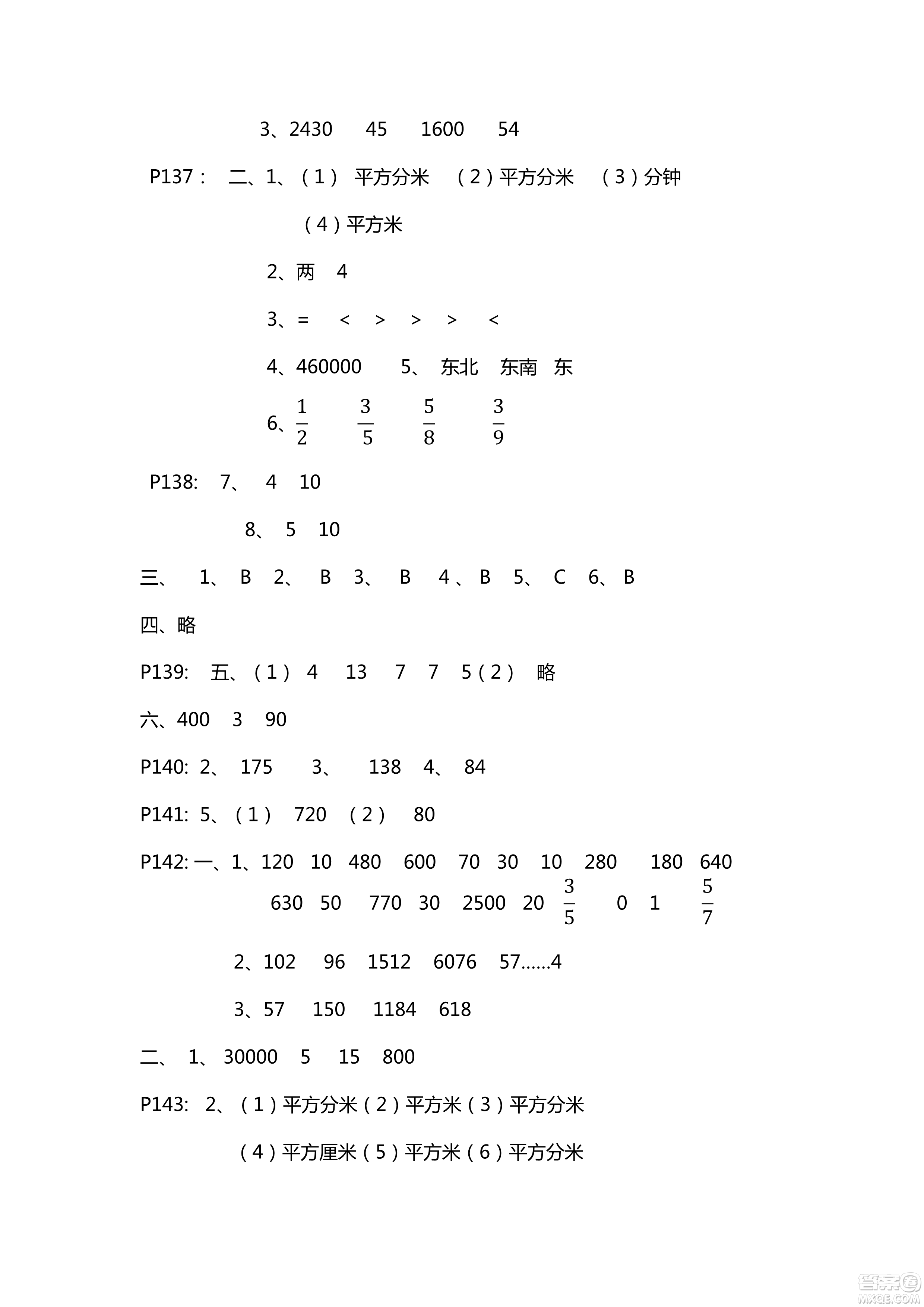 五四學(xué)制新課堂同步學(xué)習(xí)與探究2018年三年級數(shù)學(xué)上學(xué)期答案