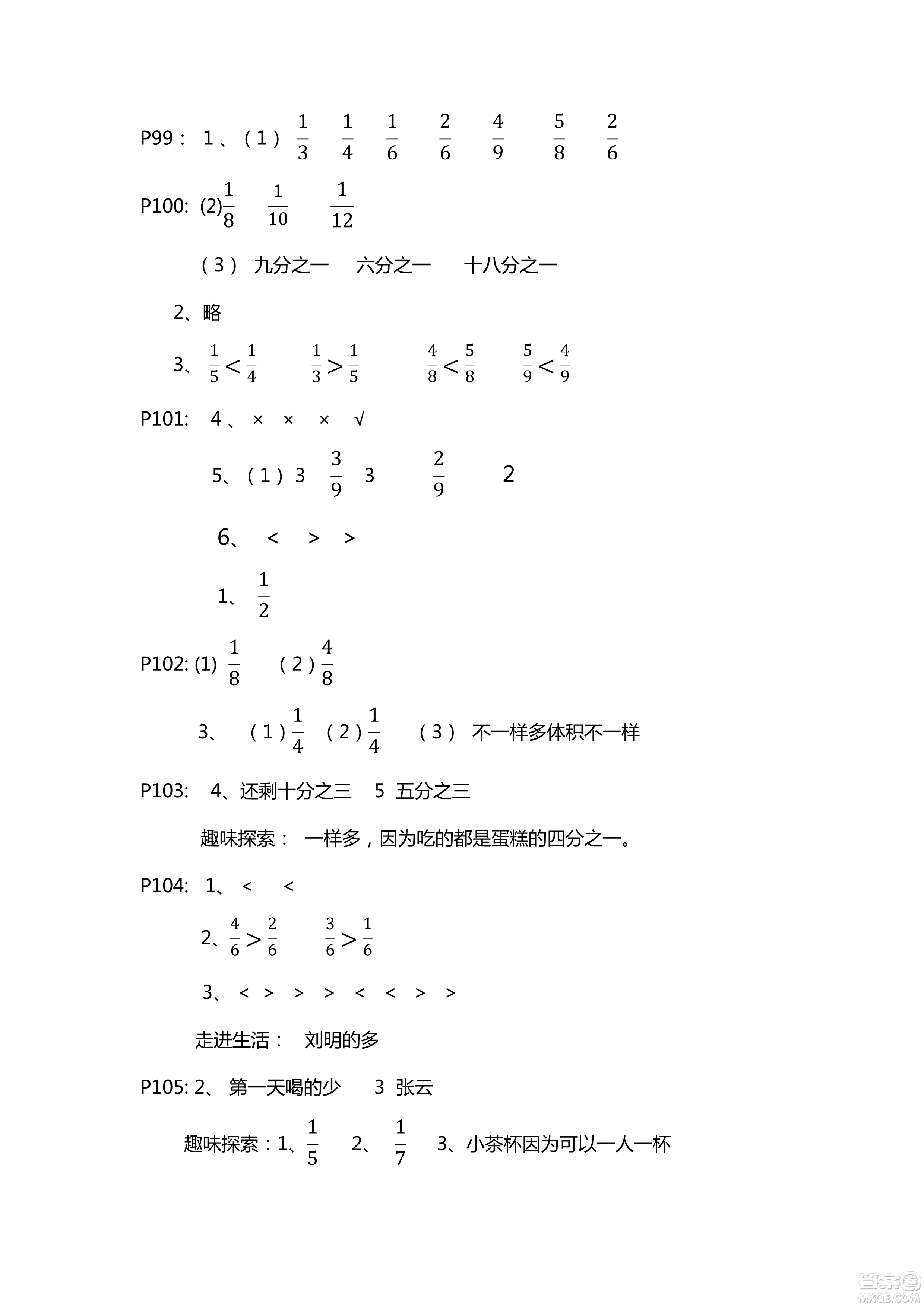 五四學(xué)制新課堂同步學(xué)習(xí)與探究2018年三年級數(shù)學(xué)上學(xué)期答案