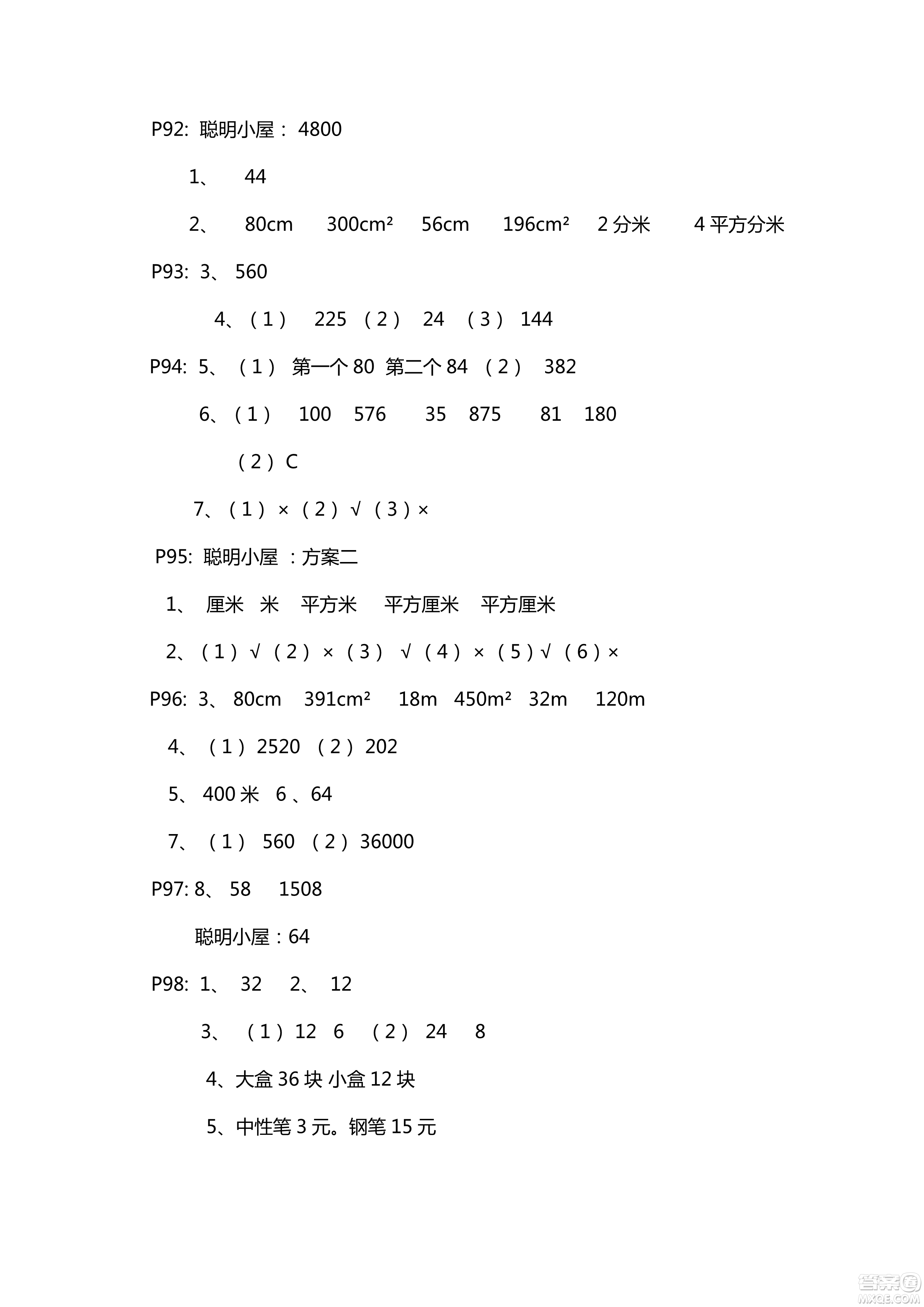 五四學(xué)制新課堂同步學(xué)習(xí)與探究2018年三年級數(shù)學(xué)上學(xué)期答案