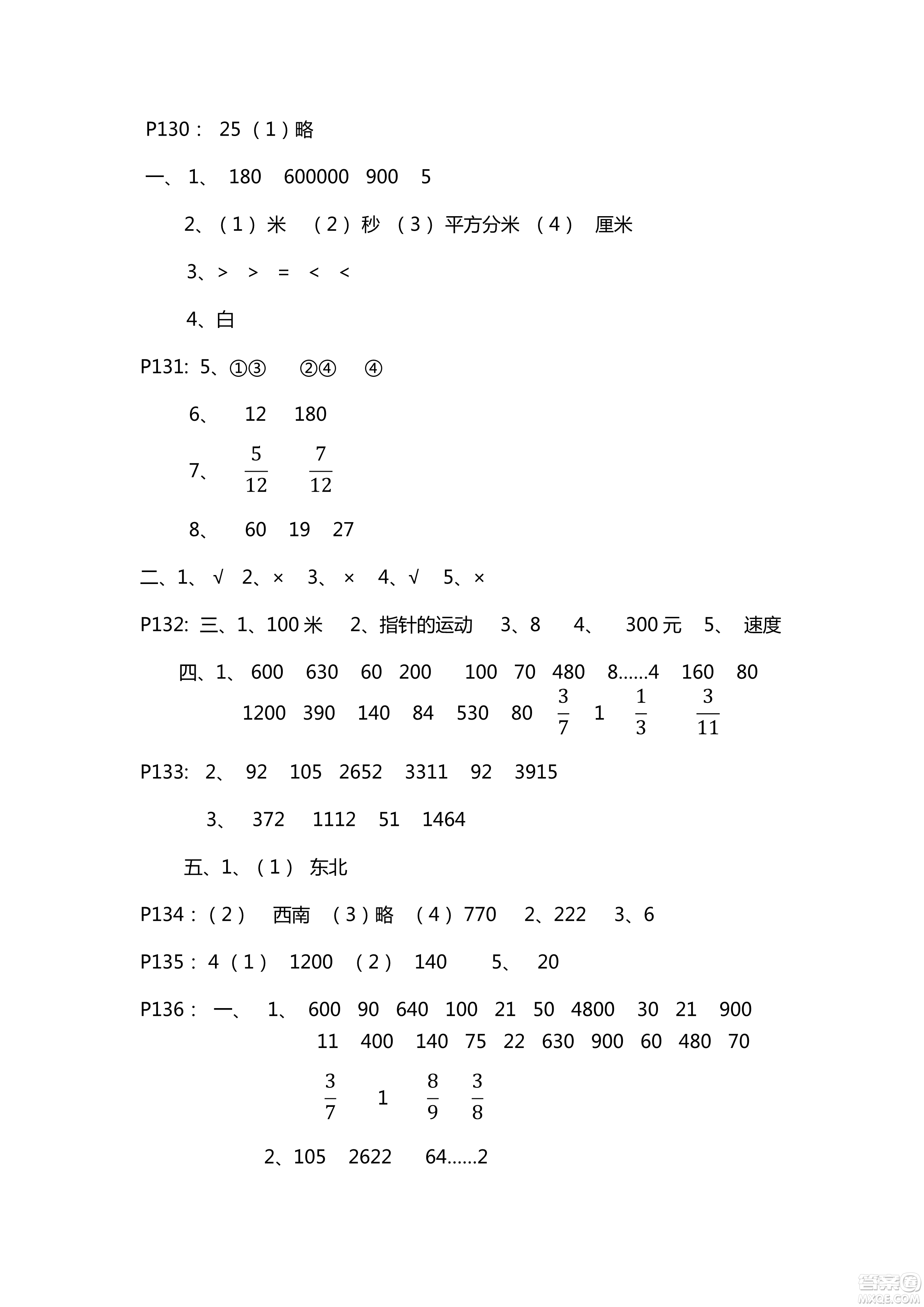 五四學(xué)制新課堂同步學(xué)習(xí)與探究2018年三年級數(shù)學(xué)上學(xué)期答案