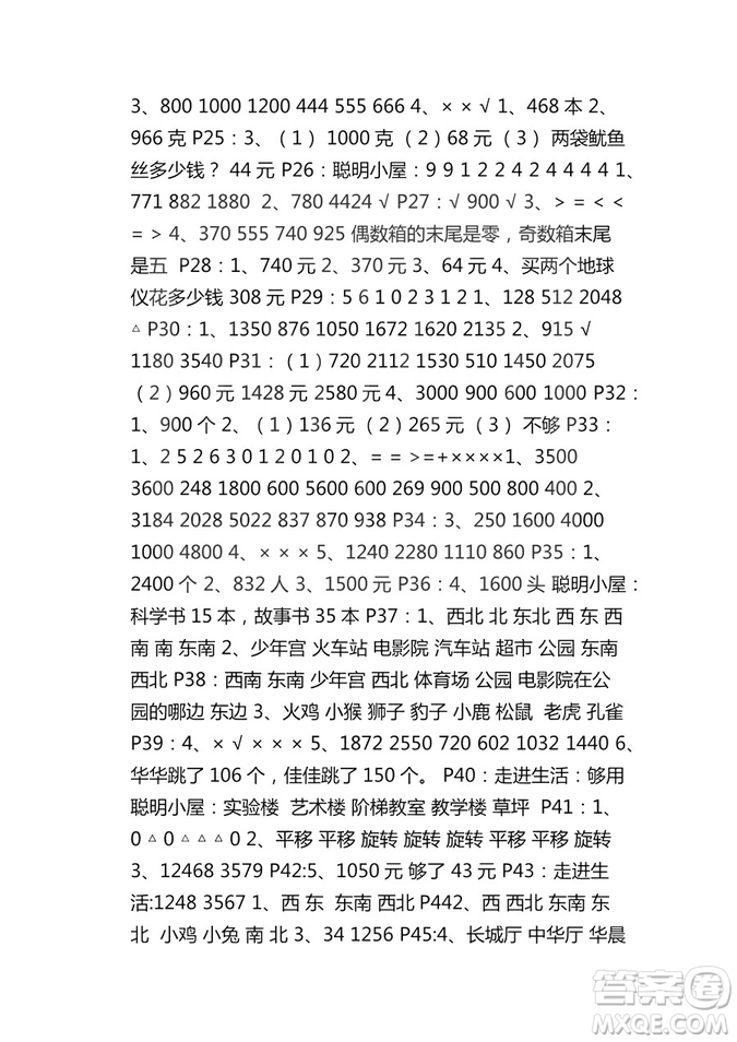 9787543629011新課堂同步學習與探究2018年三年級數(shù)學上學期答案