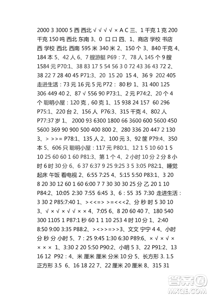 9787543629011新課堂同步學習與探究2018年三年級數(shù)學上學期答案