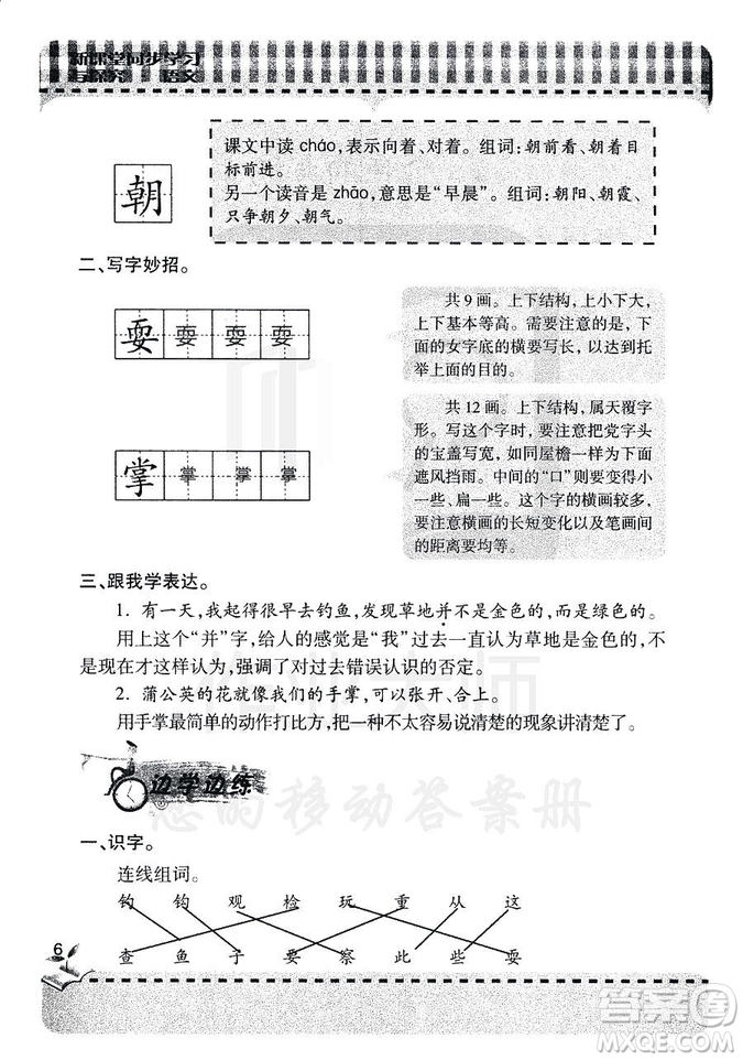 五四學(xué)制2018年新課堂同步學(xué)習(xí)與探究語文青島版三年級上學(xué)期答案