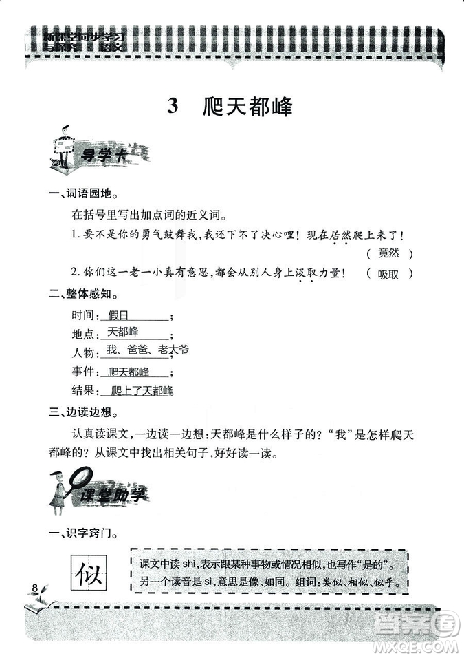 五四學(xué)制2018年新課堂同步學(xué)習(xí)與探究語文青島版三年級上學(xué)期答案