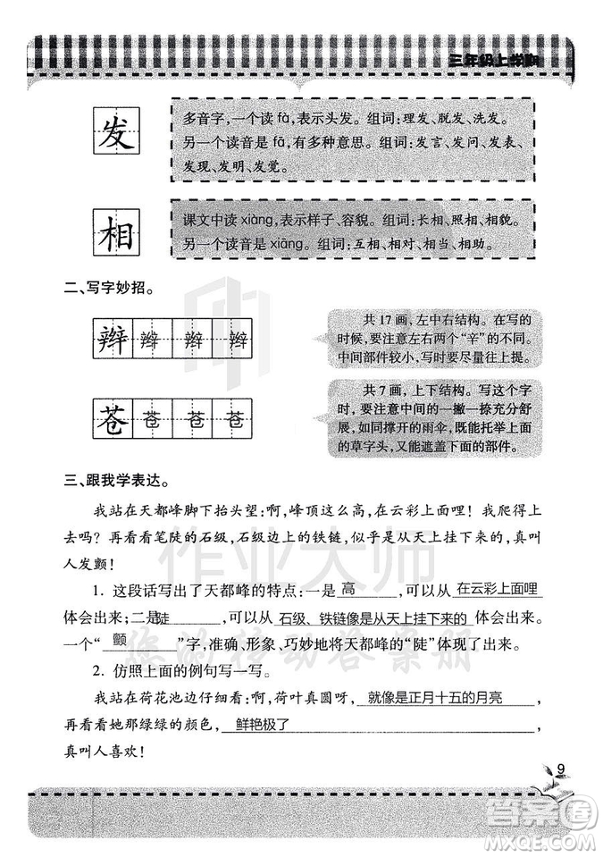 五四學(xué)制2018年新課堂同步學(xué)習(xí)與探究語文青島版三年級上學(xué)期答案