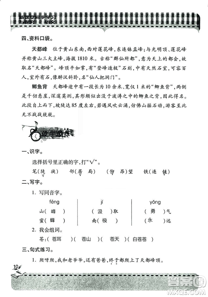 五四學(xué)制2018年新課堂同步學(xué)習(xí)與探究語文青島版三年級上學(xué)期答案