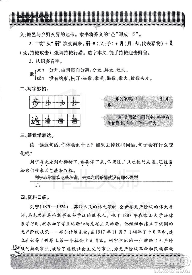 五四學(xué)制2018年新課堂同步學(xué)習(xí)與探究語文青島版三年級上學(xué)期答案