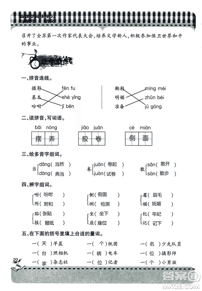 五四學(xué)制2018年新課堂同步學(xué)習(xí)與探究語文青島版三年級上學(xué)期答案