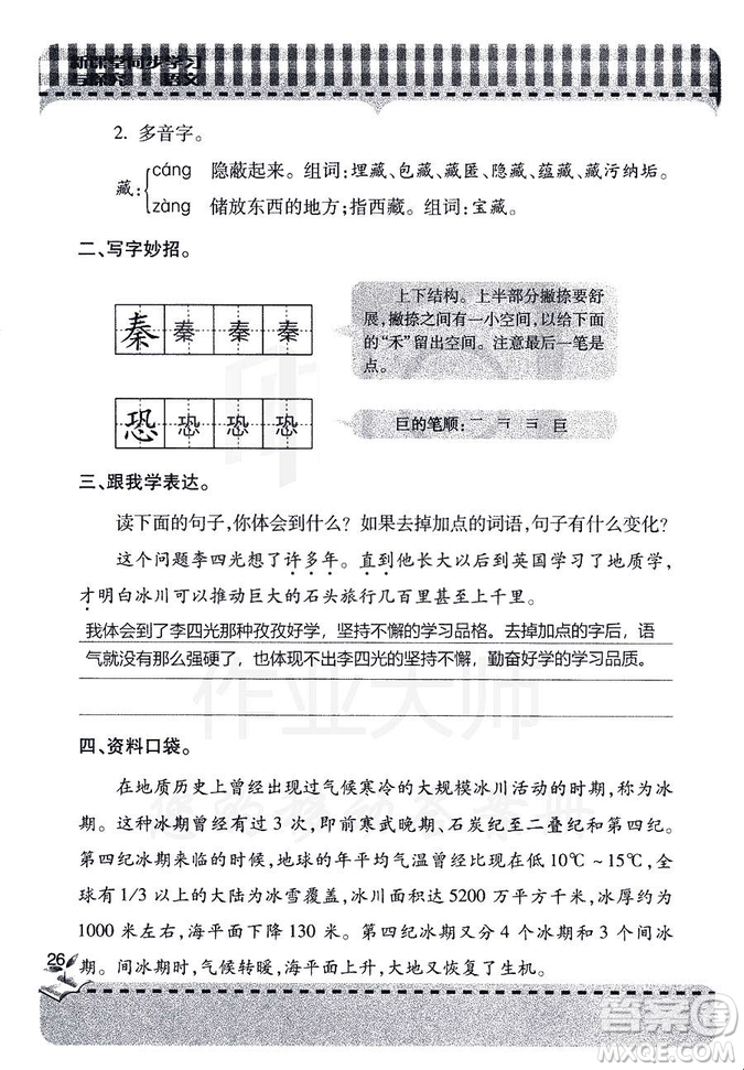 五四學(xué)制2018年新課堂同步學(xué)習(xí)與探究語文青島版三年級上學(xué)期答案