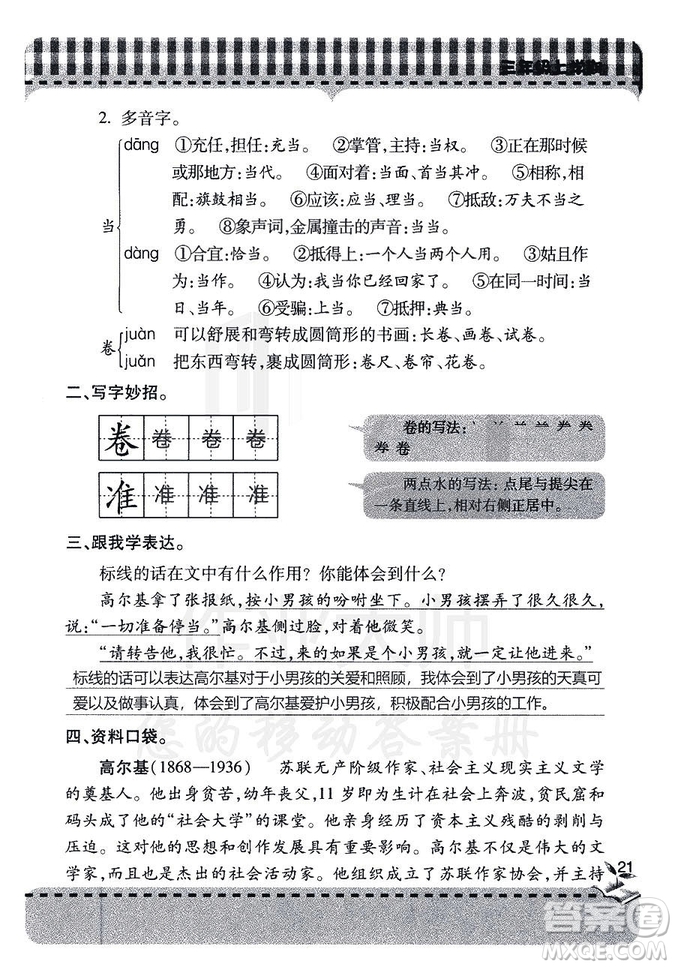 五四學(xué)制2018年新課堂同步學(xué)習(xí)與探究語文青島版三年級上學(xué)期答案