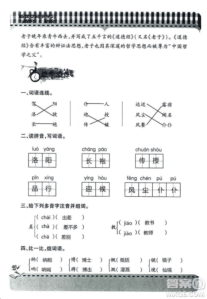 五四學(xué)制2018年新課堂同步學(xué)習(xí)與探究語文青島版三年級上學(xué)期答案