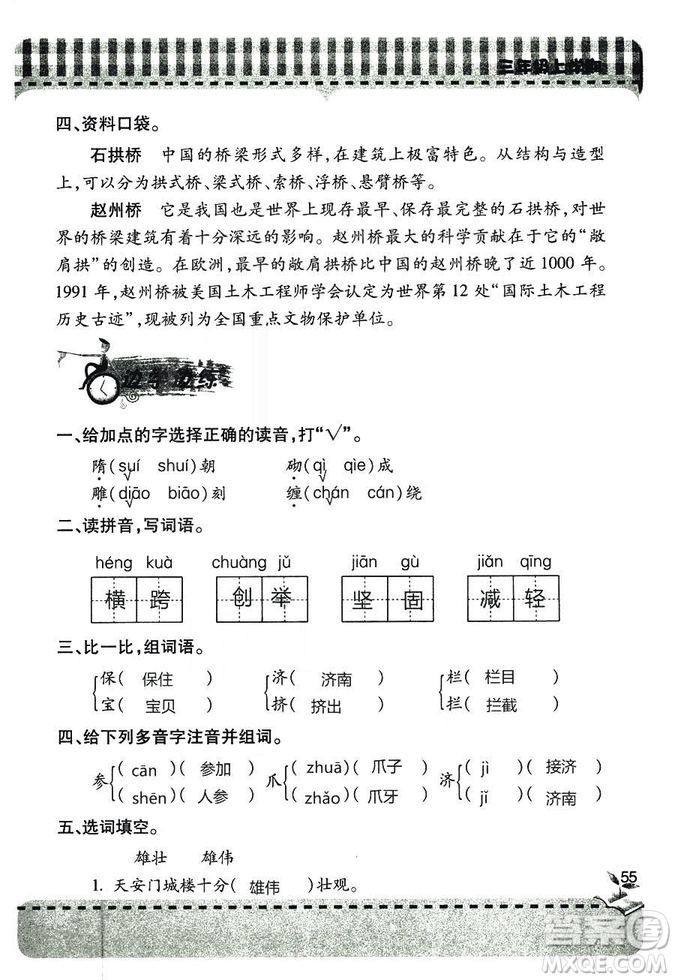 五四學(xué)制2018年新課堂同步學(xué)習(xí)與探究語文青島版三年級上學(xué)期答案