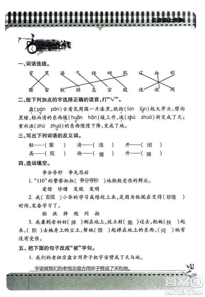 五四學(xué)制2018年新課堂同步學(xué)習(xí)與探究語文青島版三年級上學(xué)期答案