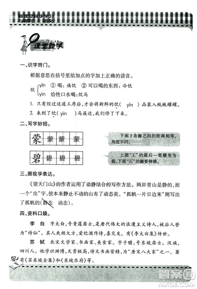 五四學(xué)制2018年新課堂同步學(xué)習(xí)與探究語文青島版三年級上學(xué)期答案